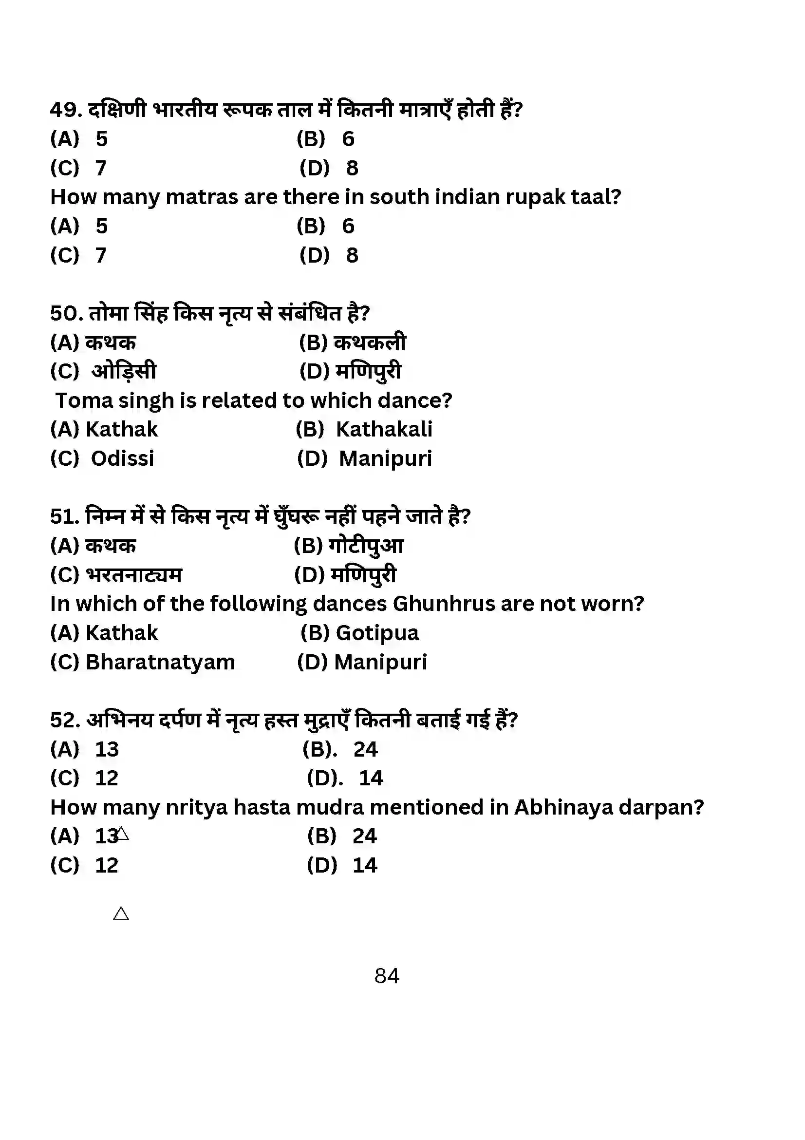 Bihar Board Class 10th 2024 Dance Sample Paper 84