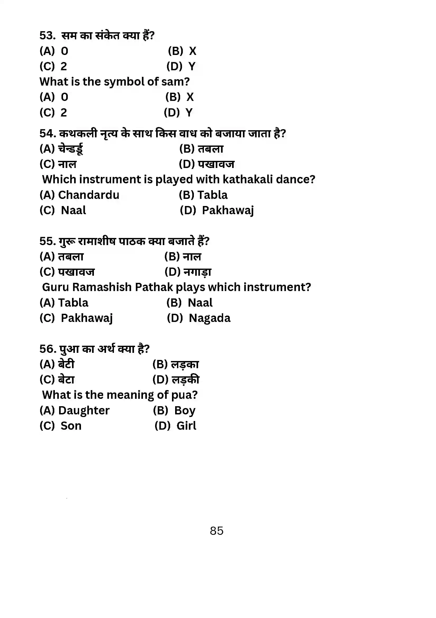 Bihar Board Class 10th 2024 Dance Sample Paper 85