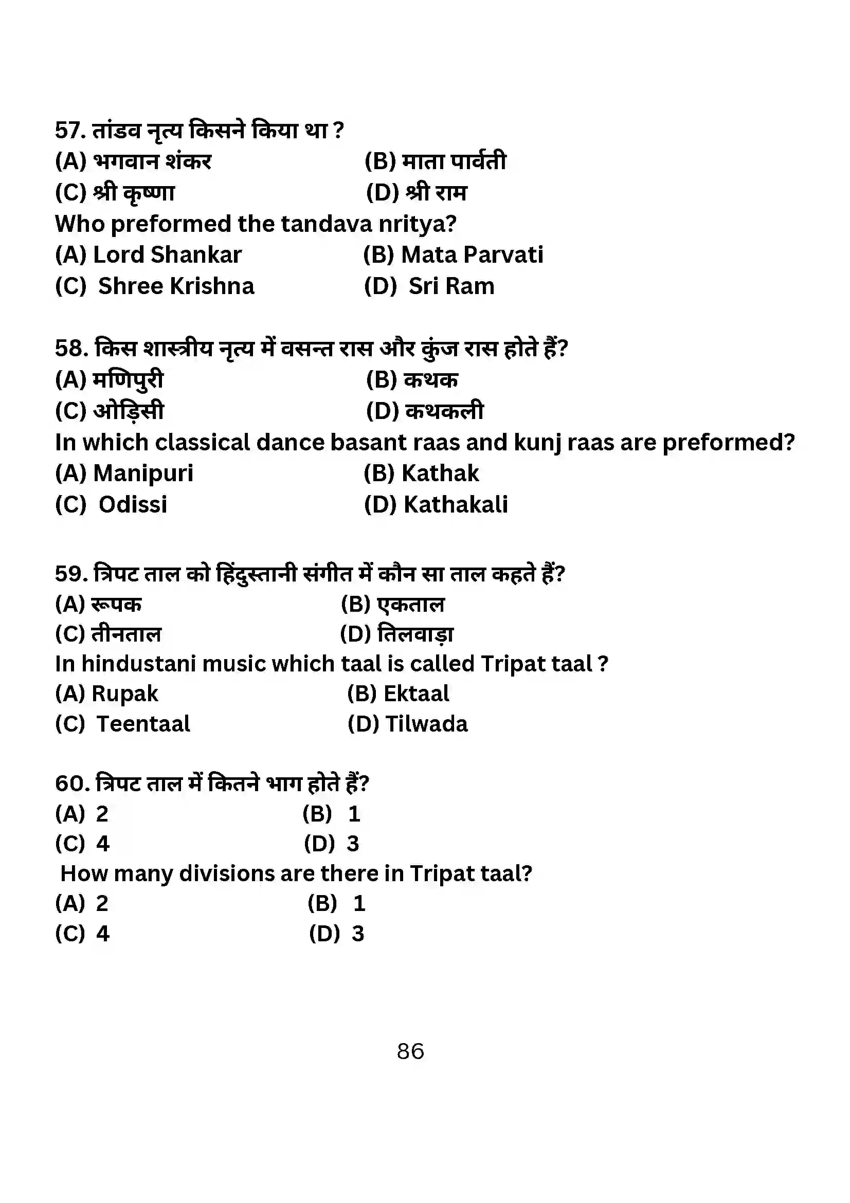 Bihar Board Class 10th 2024 Dance Sample Paper 86