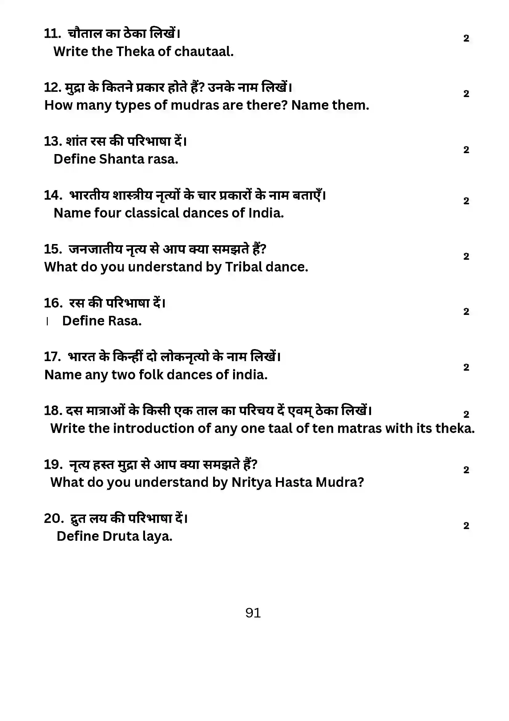 Bihar Board Class 10th 2024 Dance Sample Paper 91