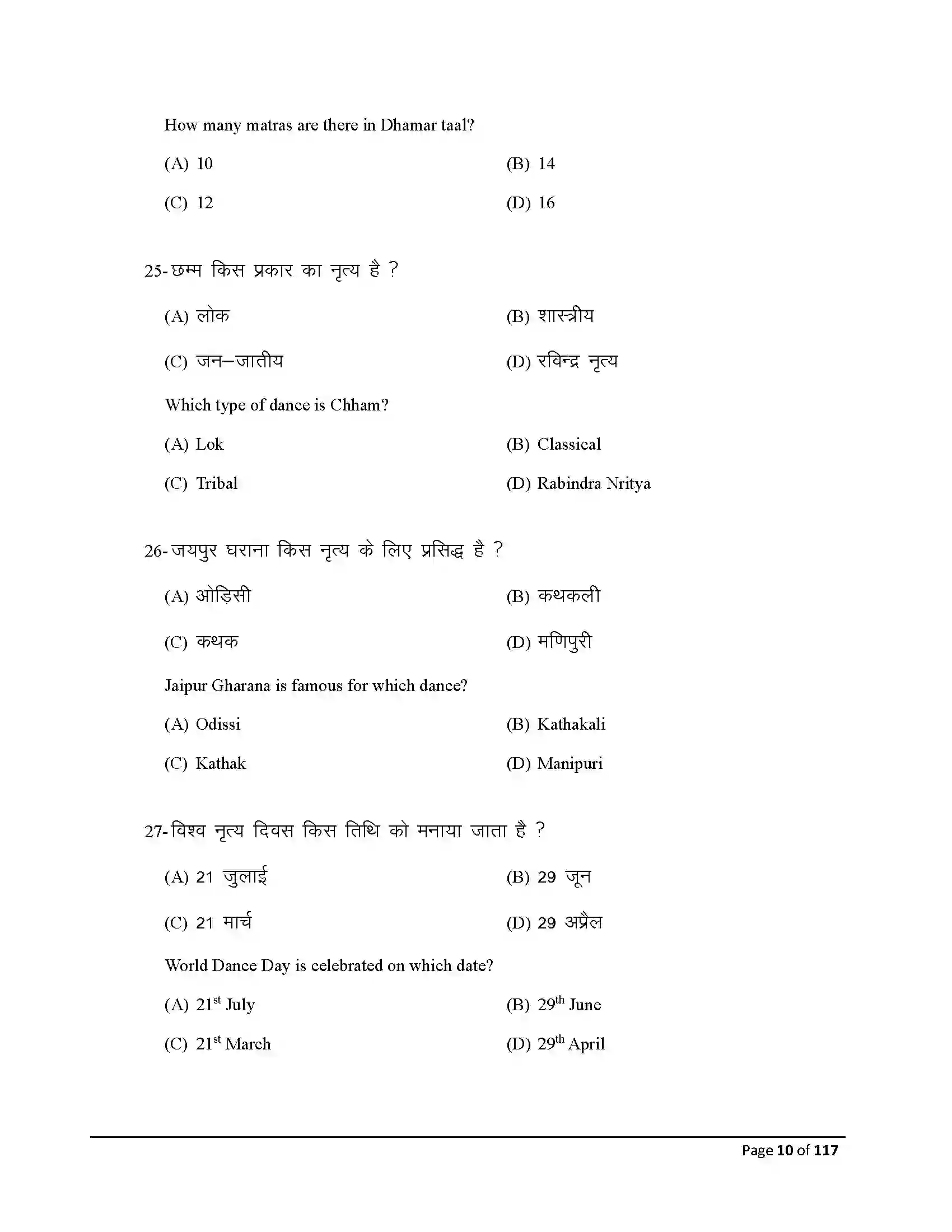 Bihar Board Class 10th 2025 Dance Sample Paper 10
