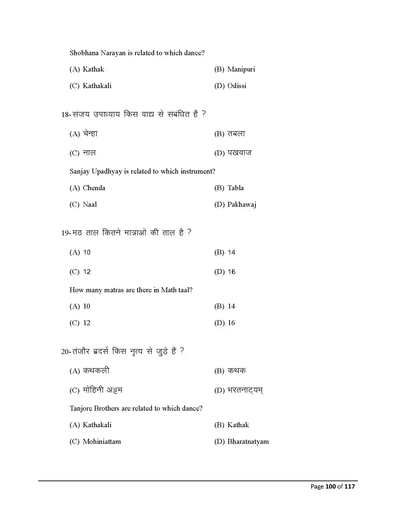 Bihar Board Class 10th 2025 Dance Sample Paper 100