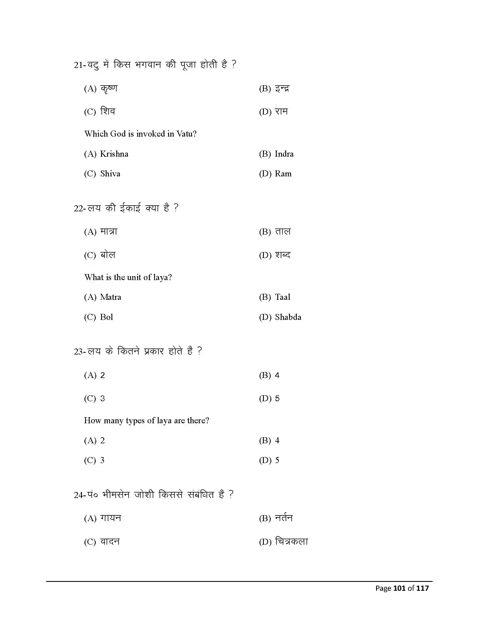 Bihar Board Class 10th 2025 Dance Sample Paper 101