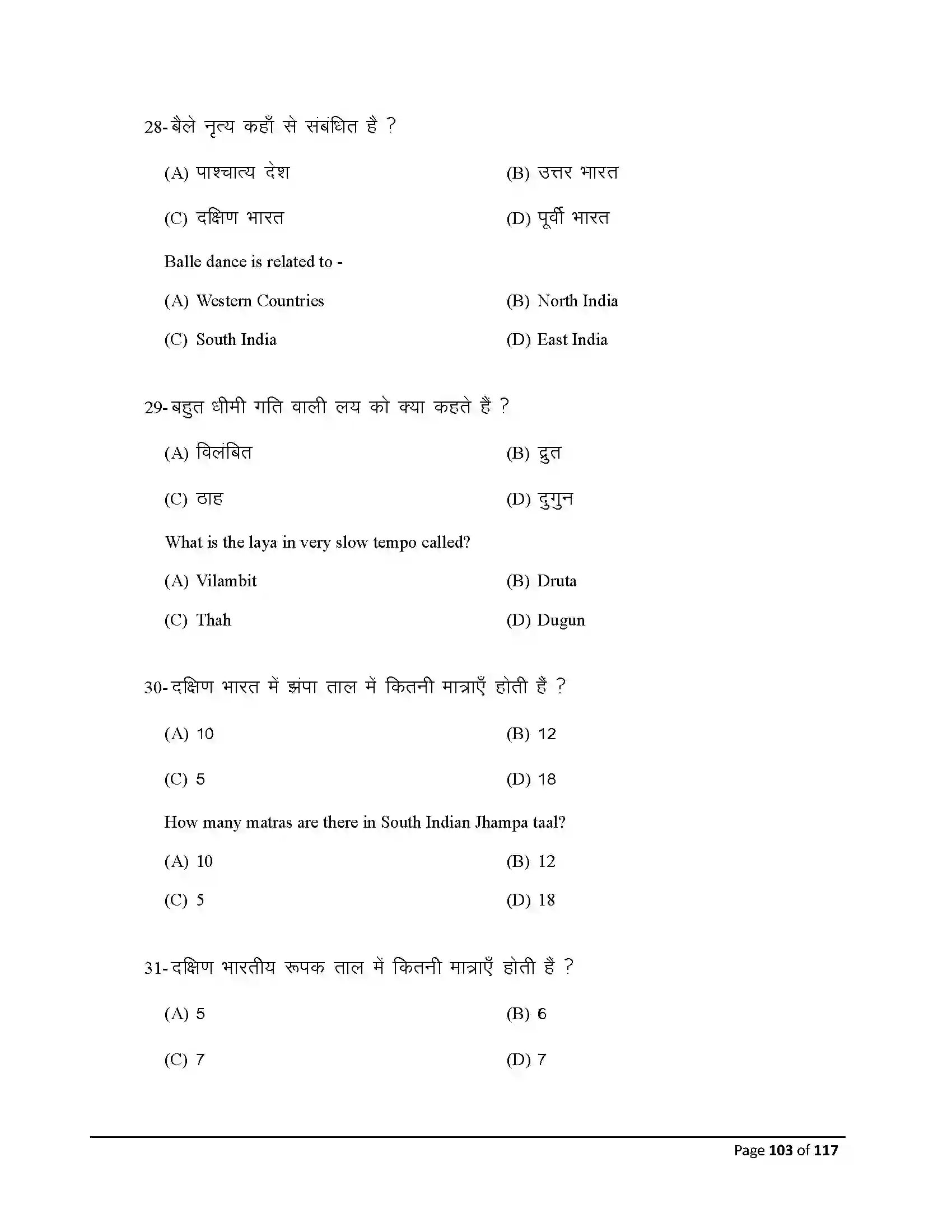 Bihar Board Class 10th 2025 Dance Sample Paper 103