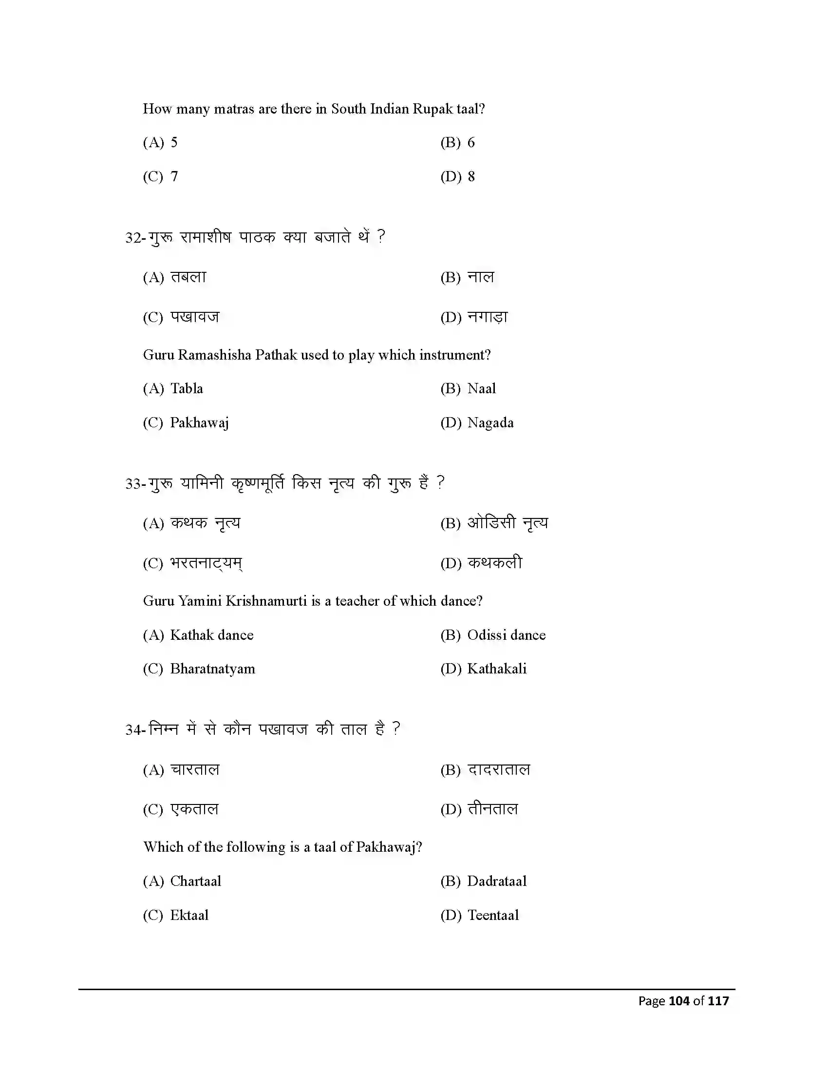 Bihar Board Class 10th 2025 Dance Sample Paper 104