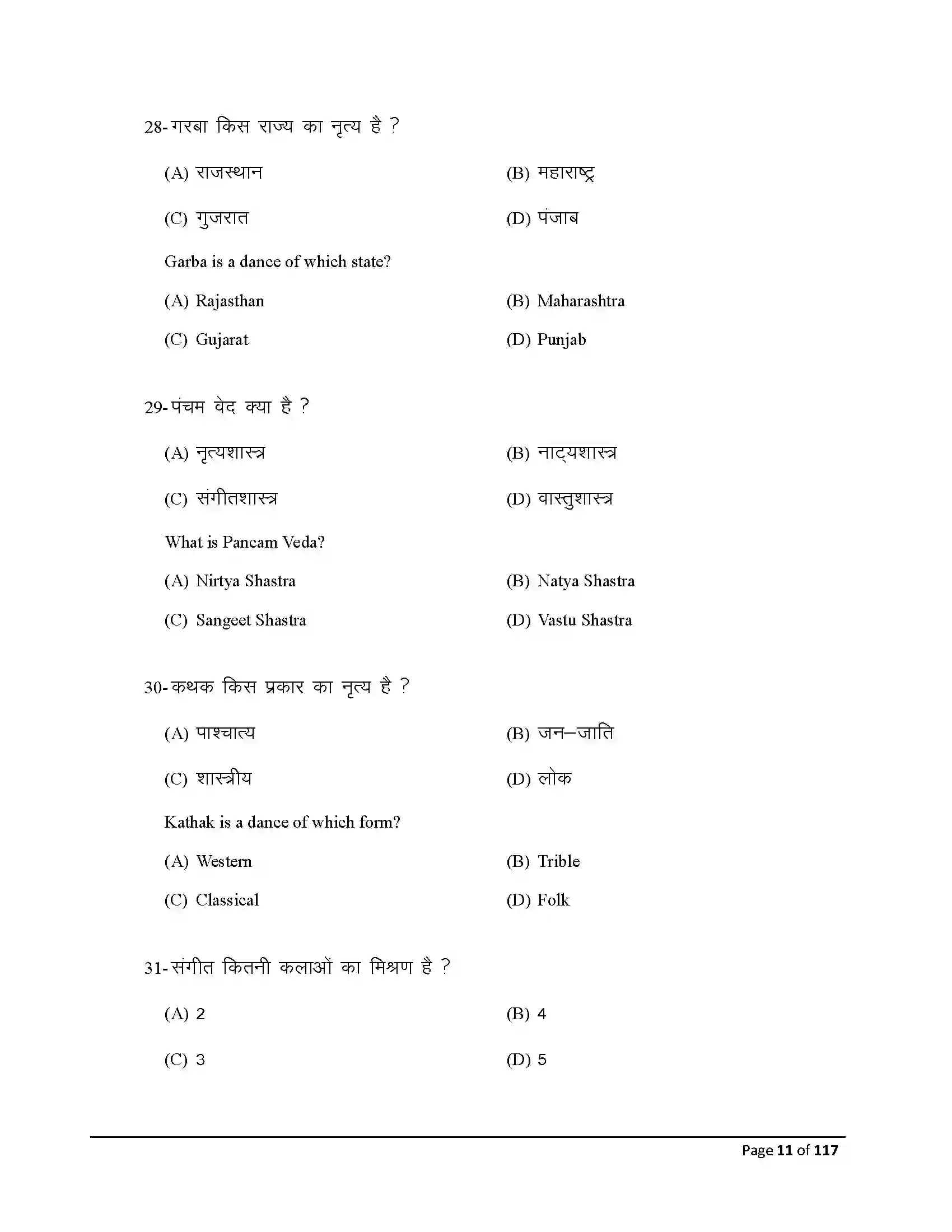 Bihar Board Class 10th 2025 Dance Sample Paper 11