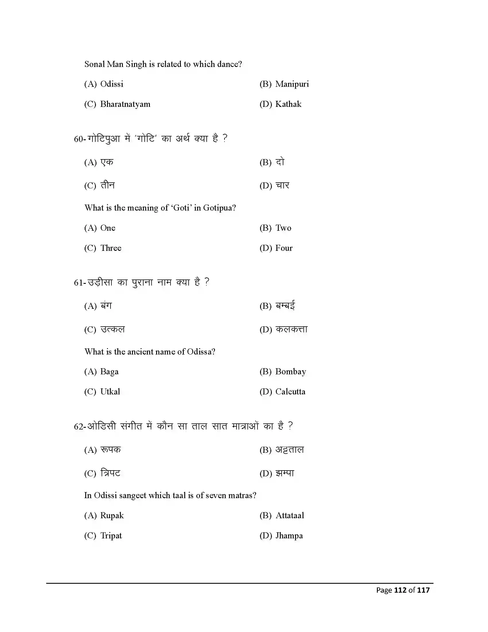 Bihar Board Class 10th 2025 Dance Sample Paper 112