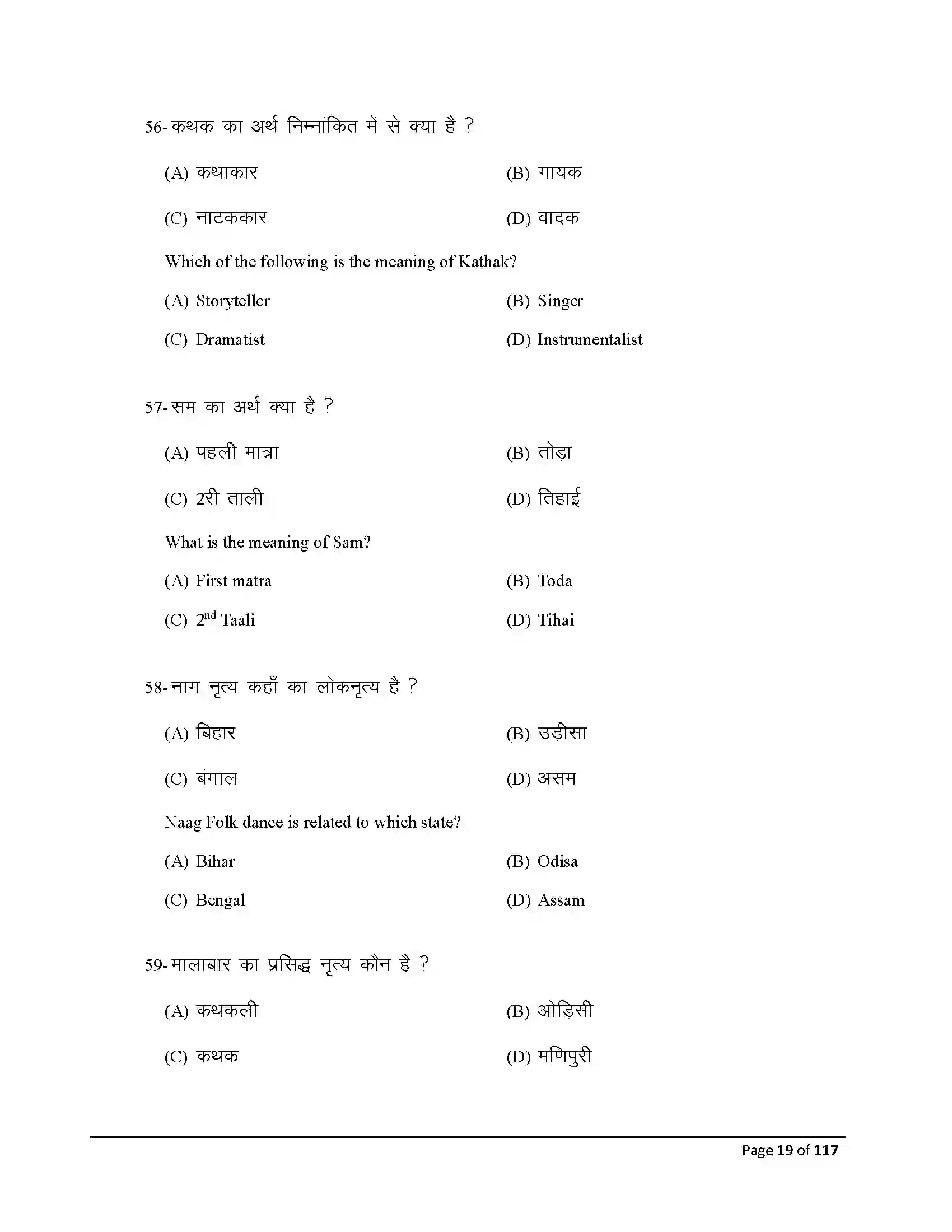 Bihar Board Class 10th 2025 Dance Sample Paper 19
