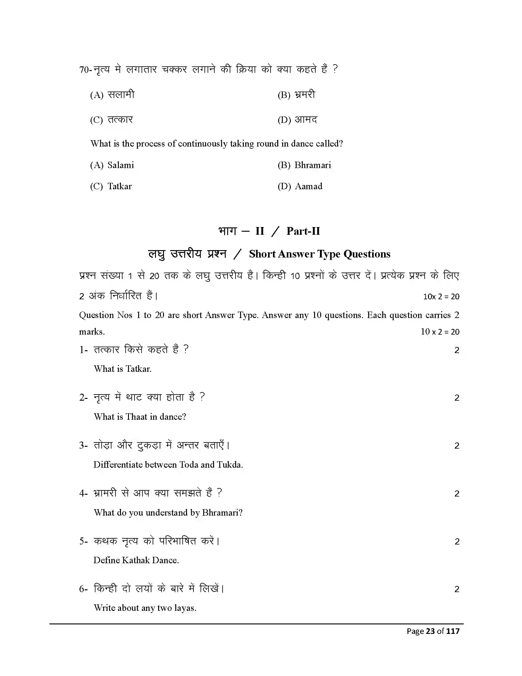 Bihar Board Class 10th 2025 Dance Sample Paper 23