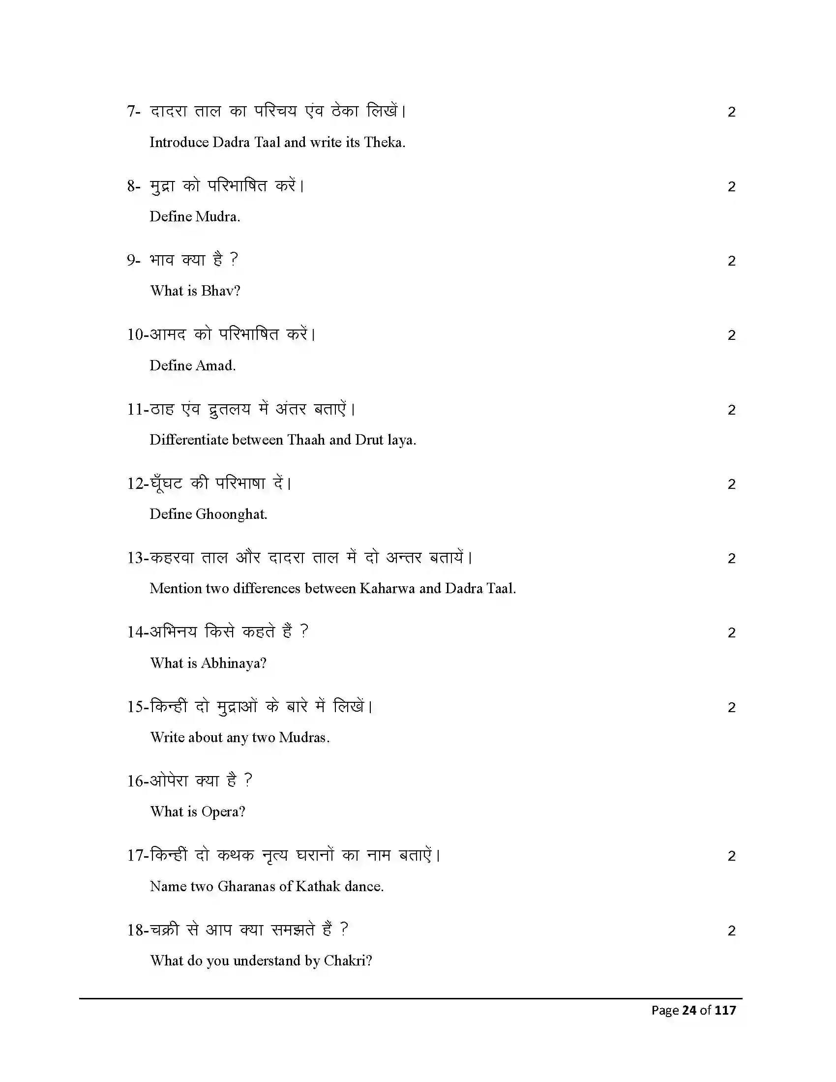 Bihar Board Class 10th 2025 Dance Sample Paper 24