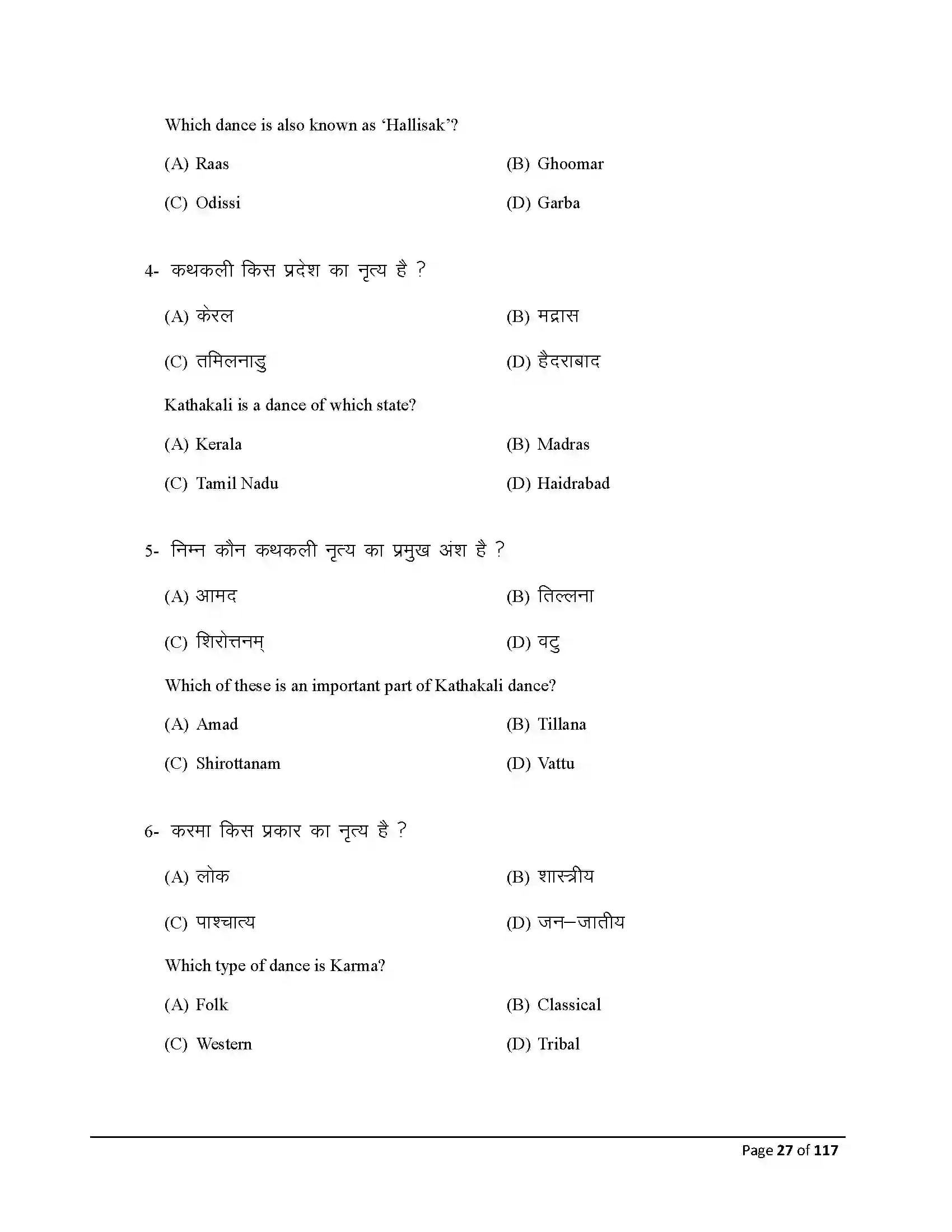 Bihar Board Class 10th 2025 Dance Sample Paper 27