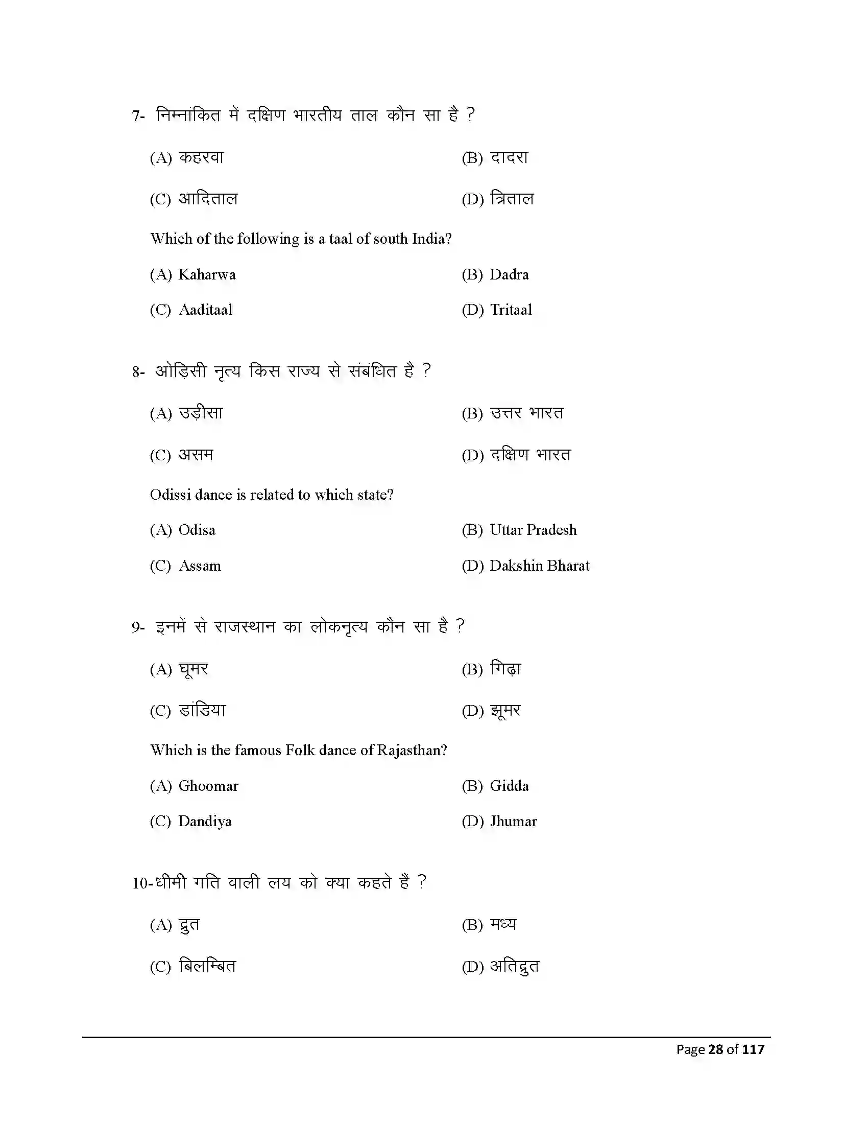 Bihar Board Class 10th 2025 Dance Sample Paper 28