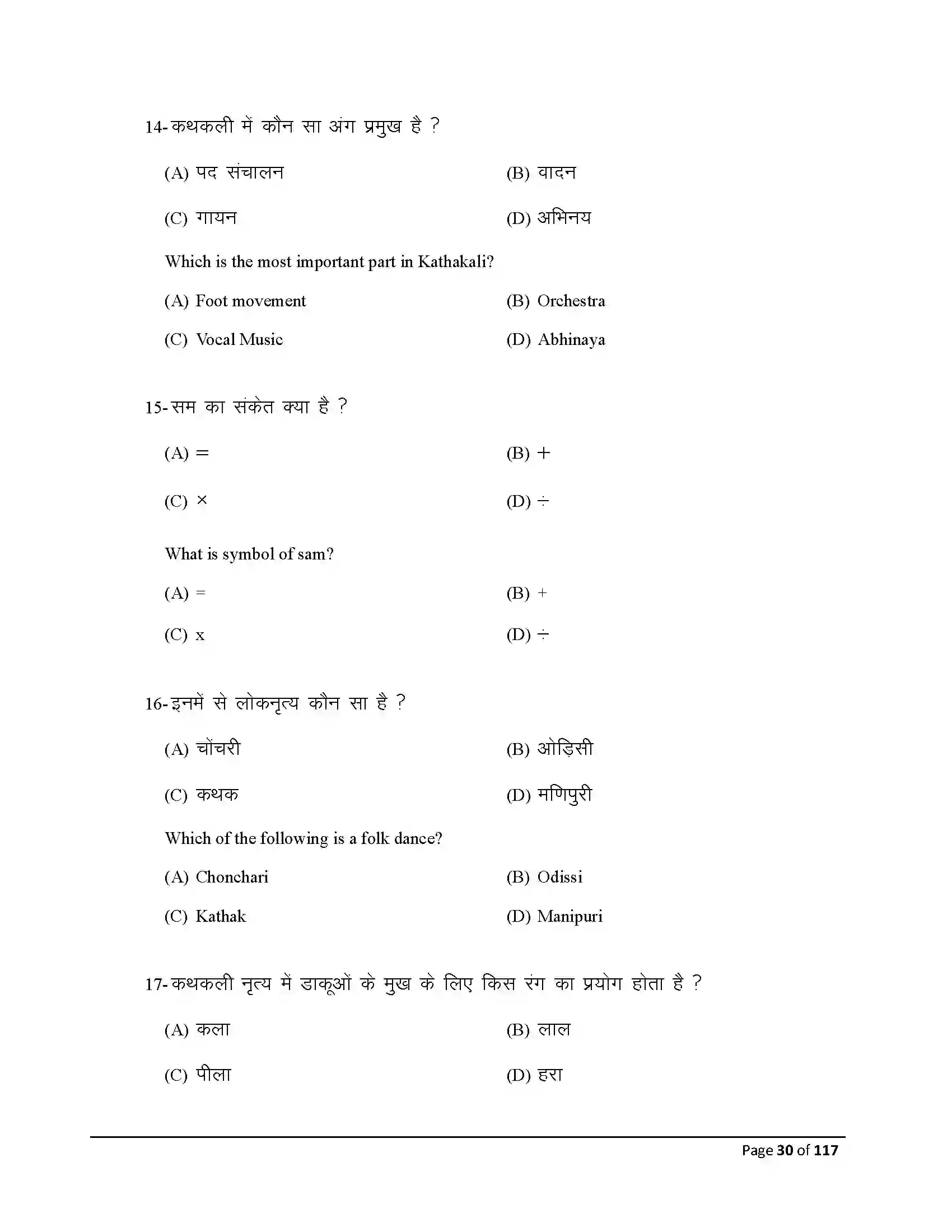 Bihar Board Class 10th 2025 Dance Sample Paper 30