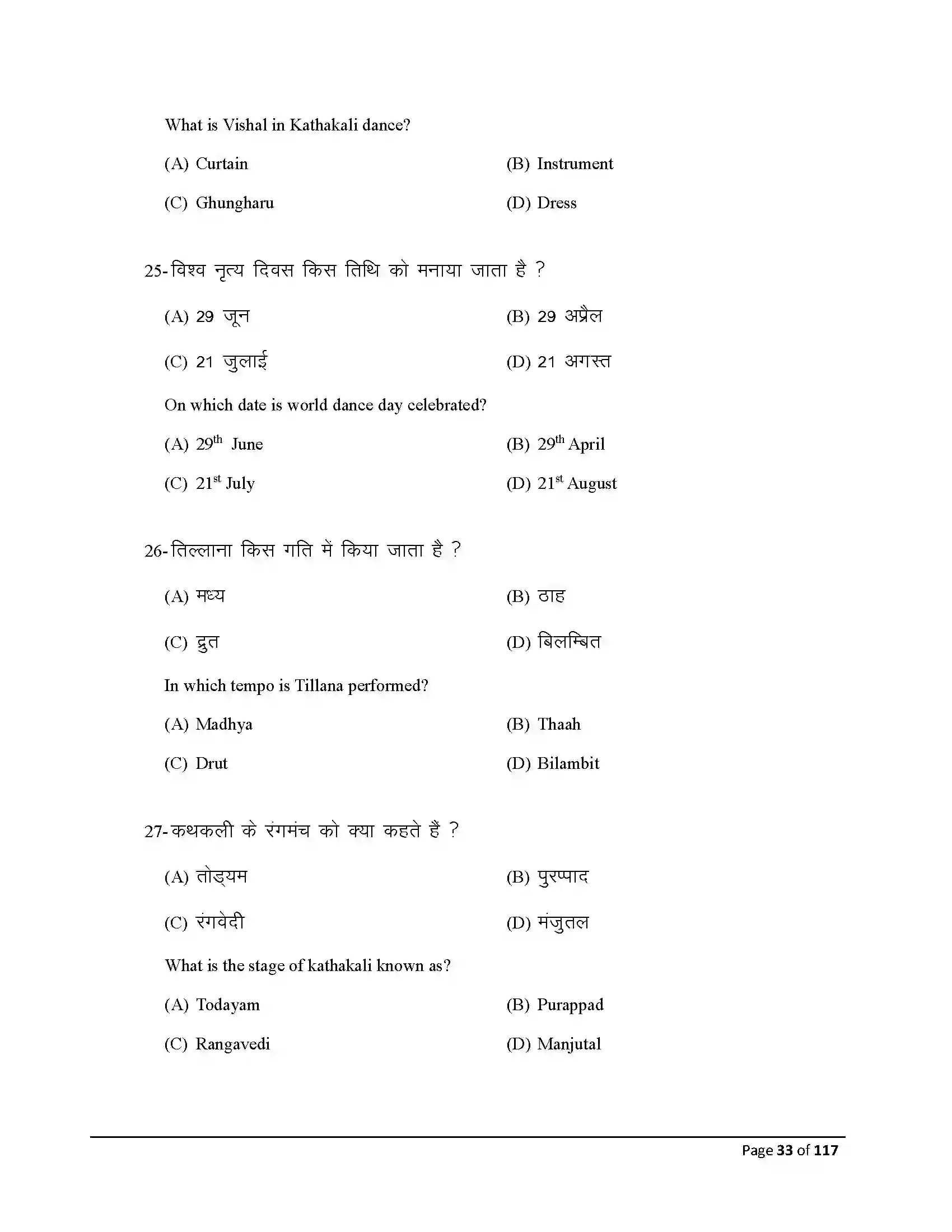 Bihar Board Class 10th 2025 Dance Sample Paper 33