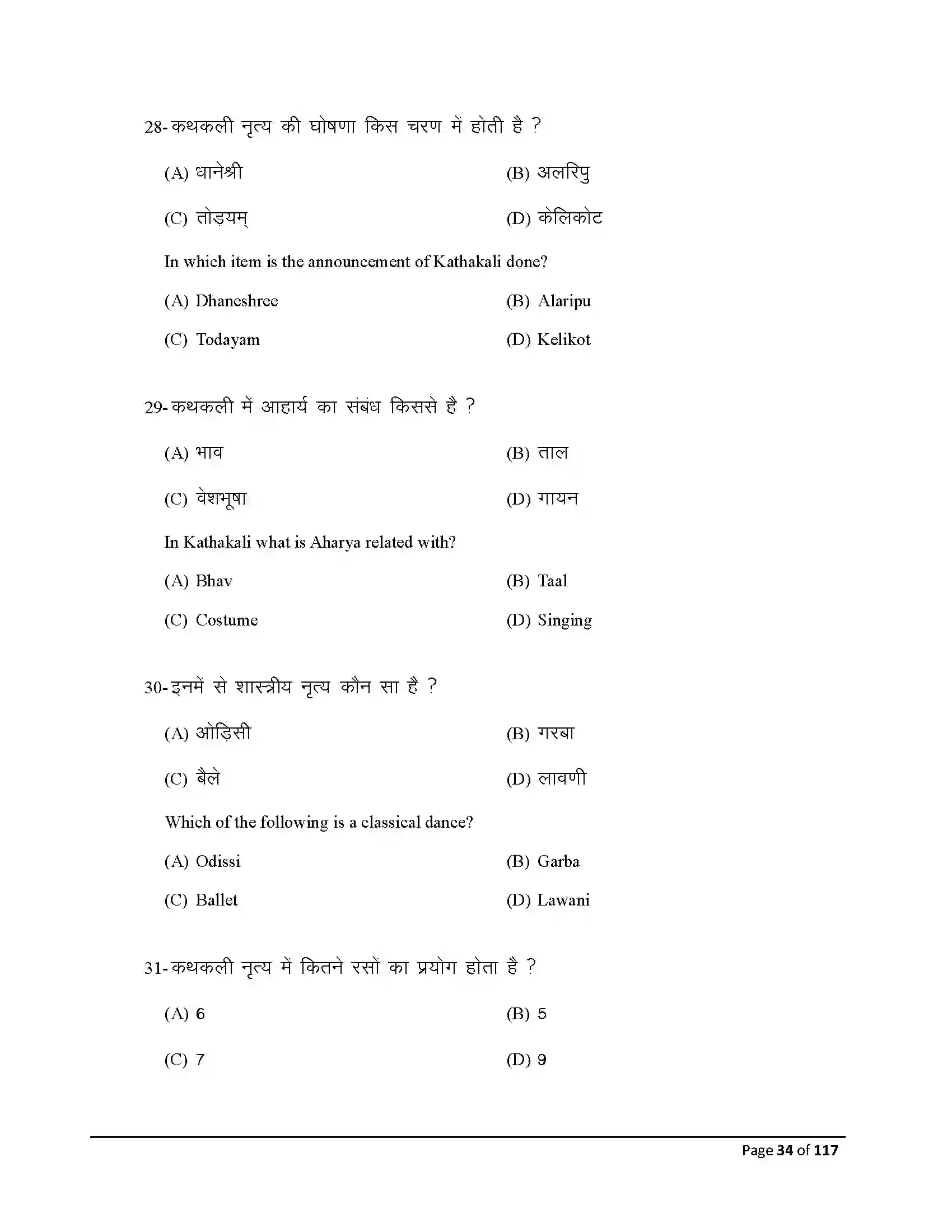 Bihar Board Class 10th 2025 Dance Sample Paper 34