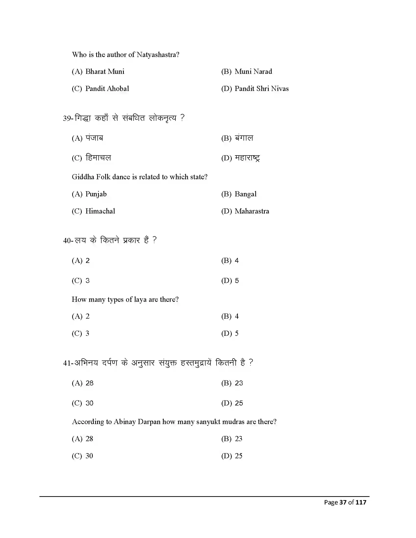 Bihar Board Class 10th 2025 Dance Sample Paper 37