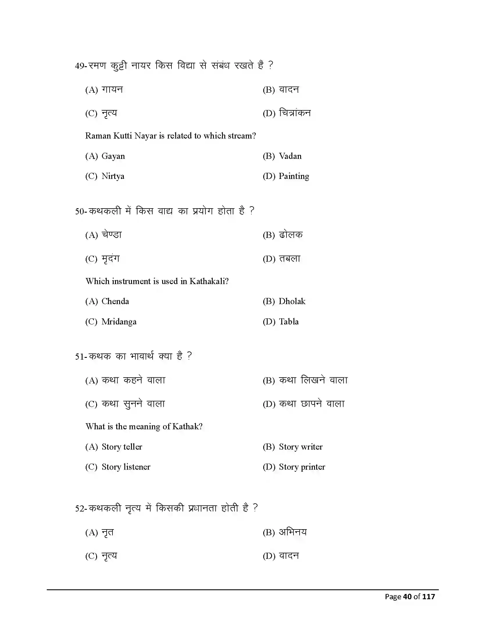 Bihar Board Class 10th 2025 Dance Sample Paper 40