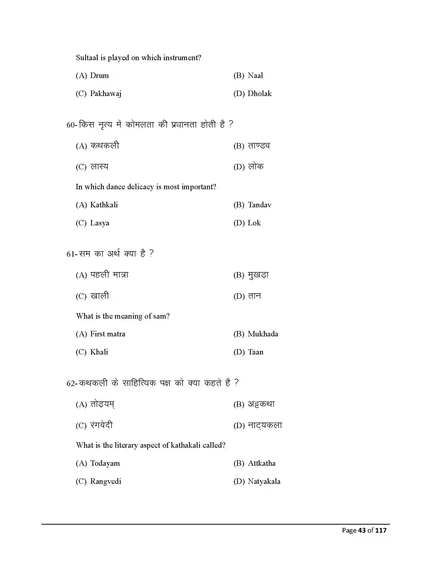 Bihar Board Class 10th 2025 Dance Sample Paper 43