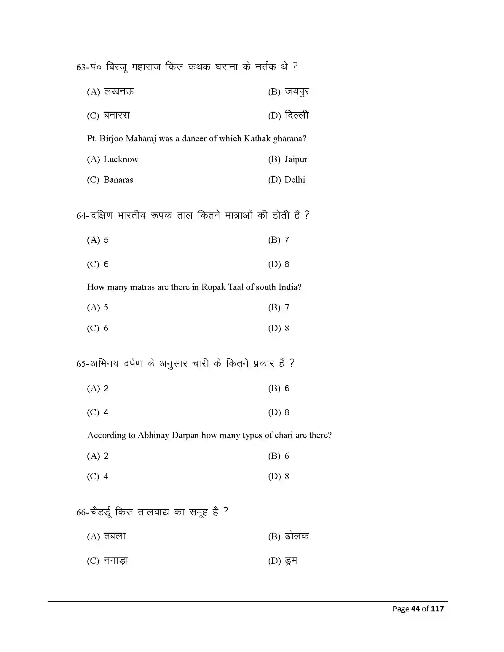 Bihar Board Class 10th 2025 Dance Sample Paper 44