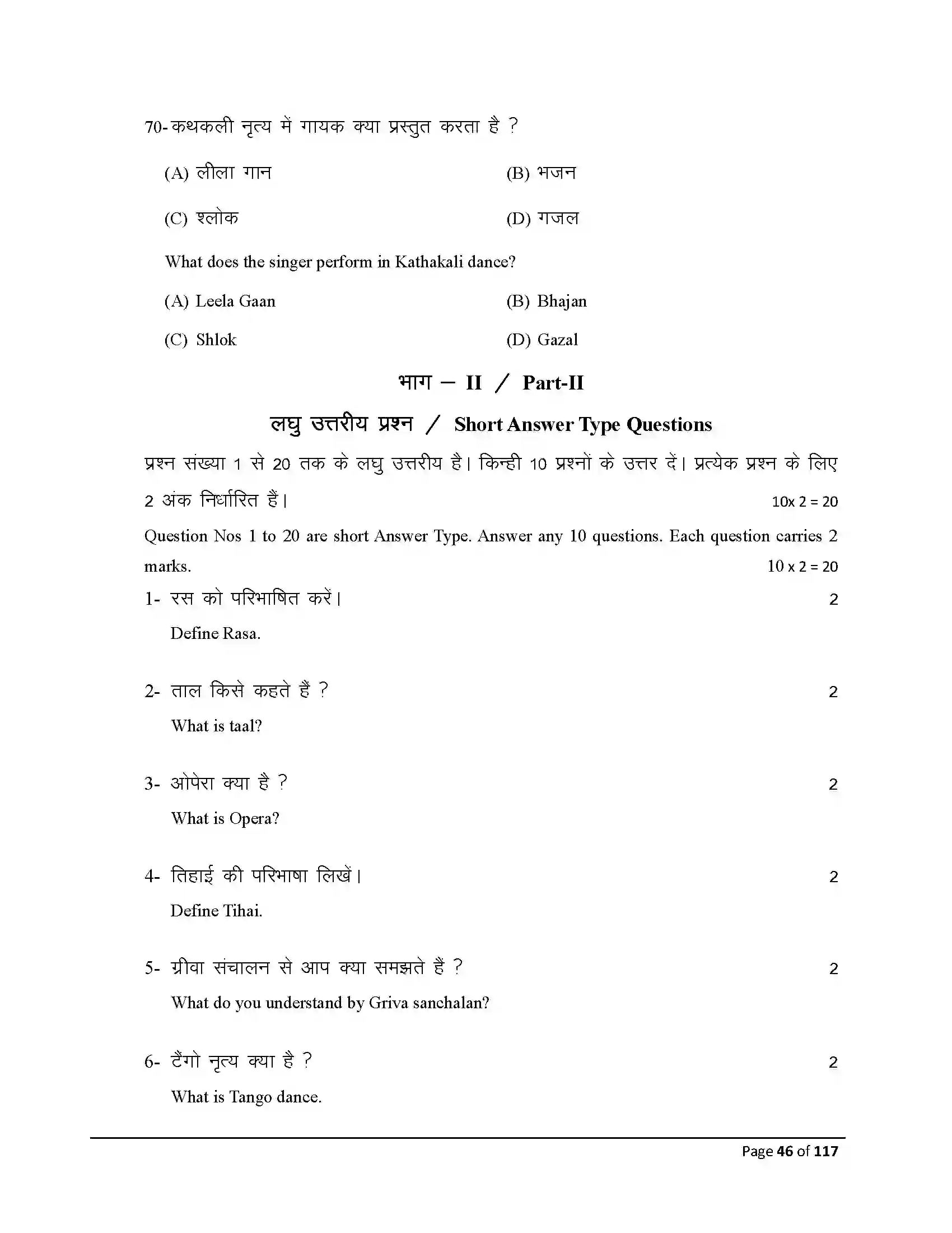 Bihar Board Class 10th 2025 Dance Sample Paper 46