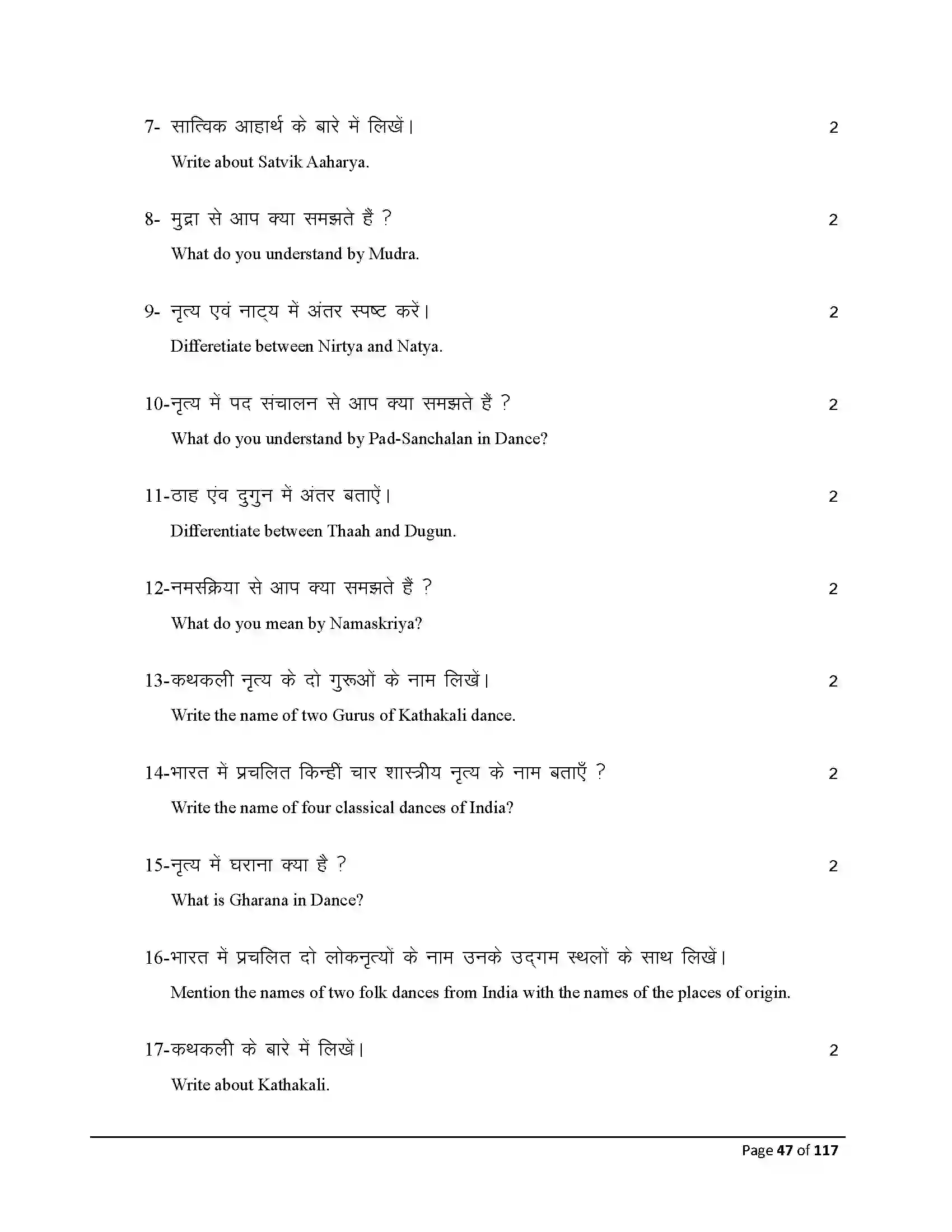 Bihar Board Class 10th 2025 Dance Sample Paper 47