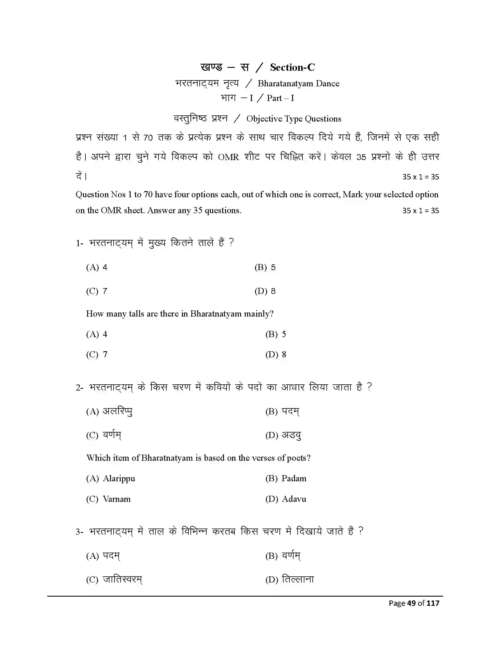 Bihar Board Class 10th 2025 Dance Sample Paper 49