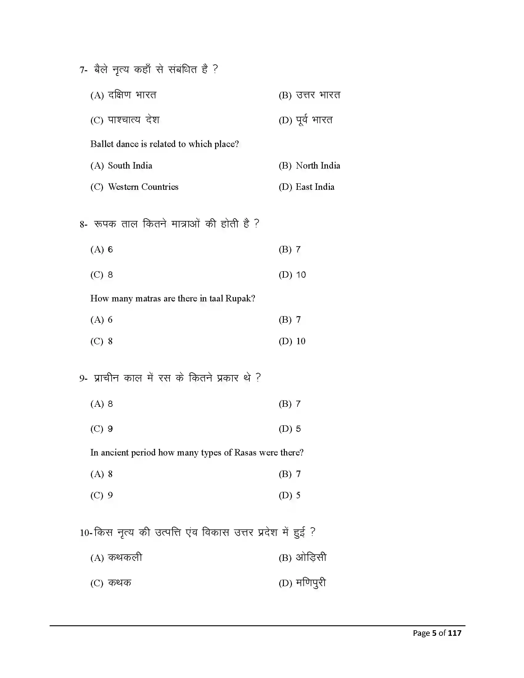 Bihar Board Class 10th 2025 Dance Sample Paper 5