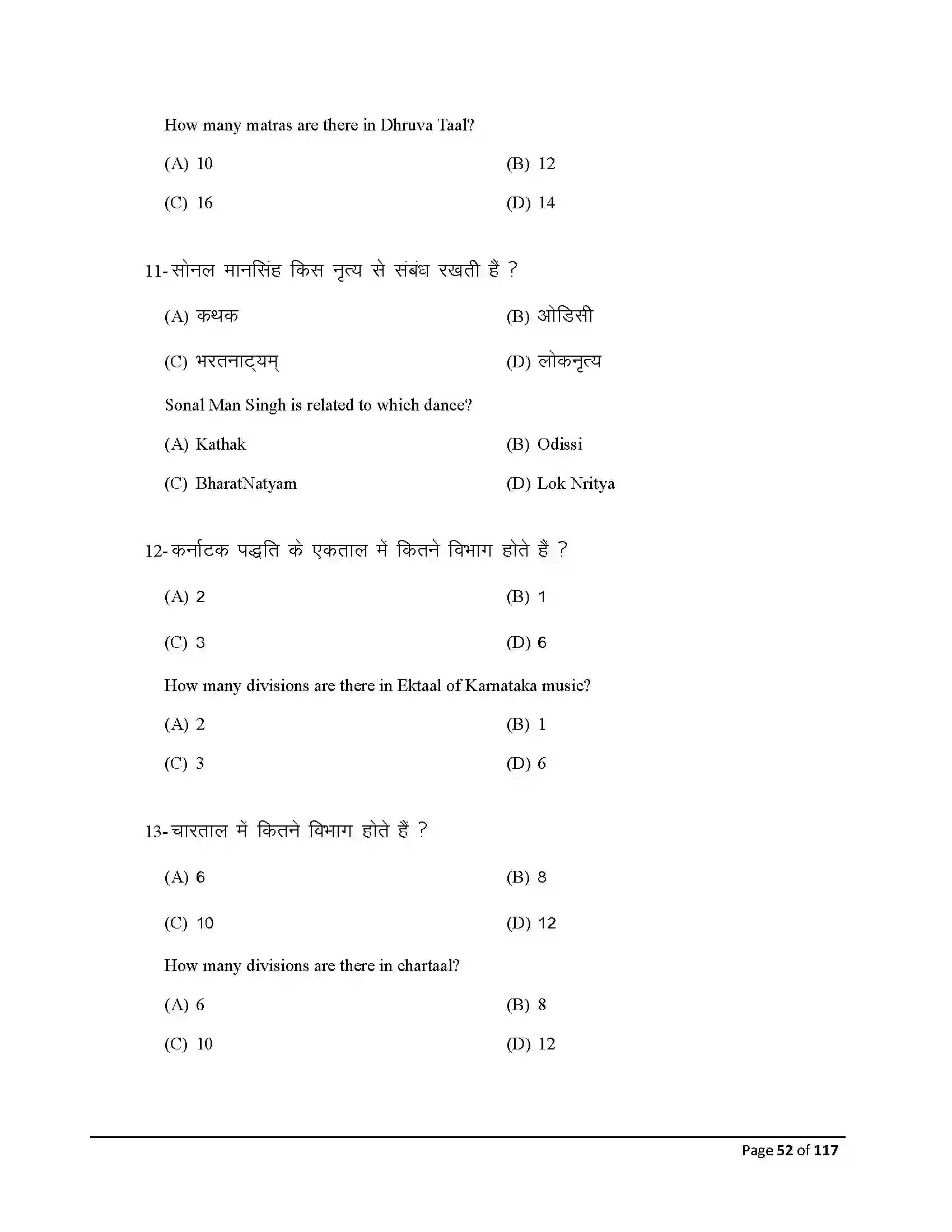 Bihar Board Class 10th 2025 Dance Sample Paper 52