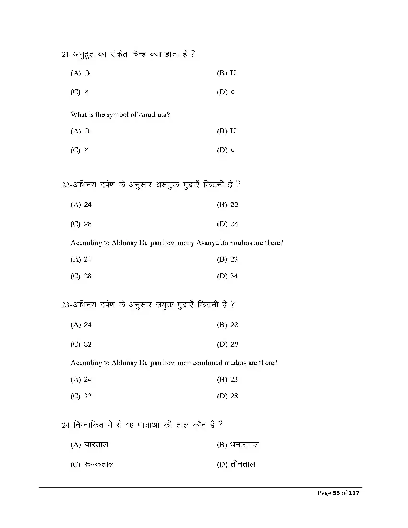 Bihar Board Class 10th 2025 Dance Sample Paper 55