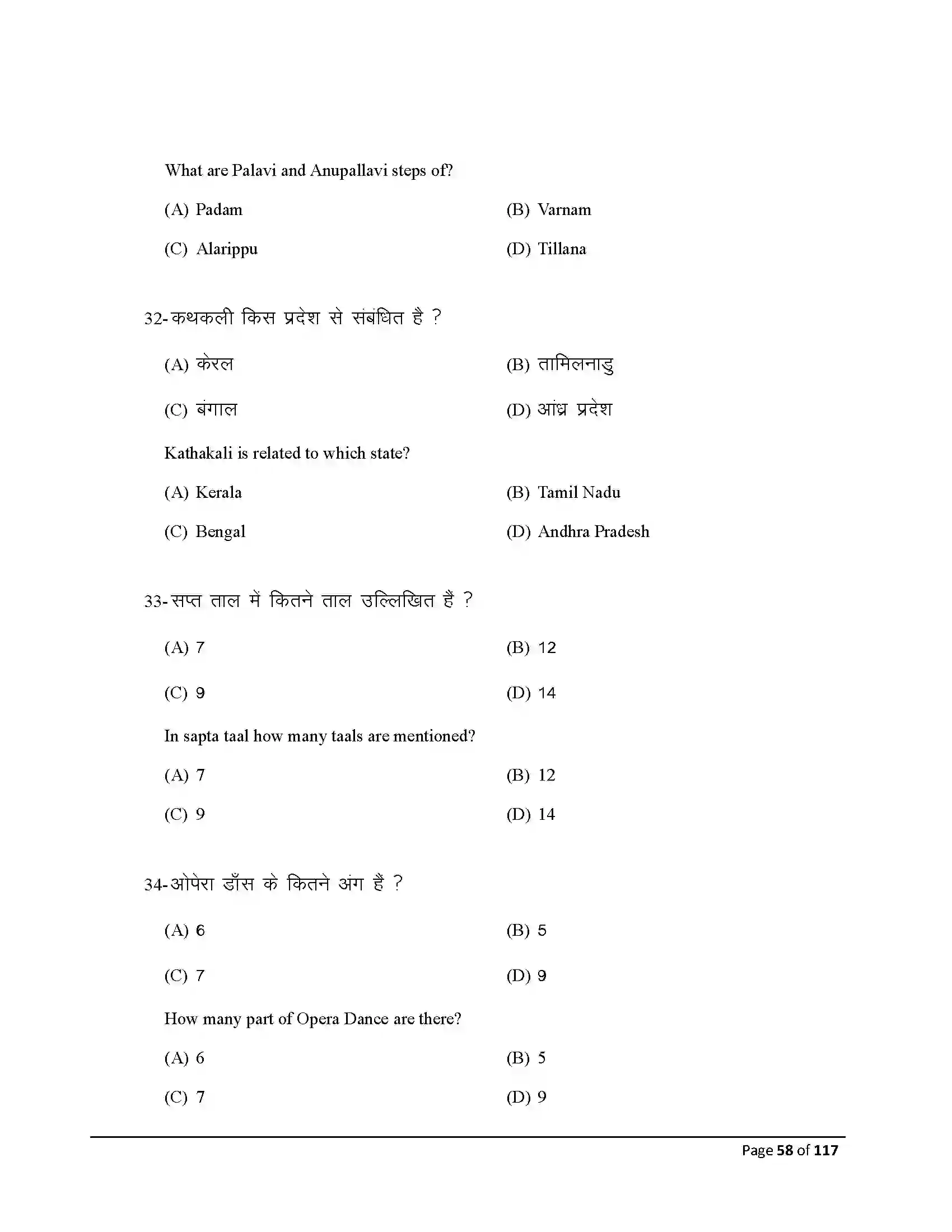 Bihar Board Class 10th 2025 Dance Sample Paper 58