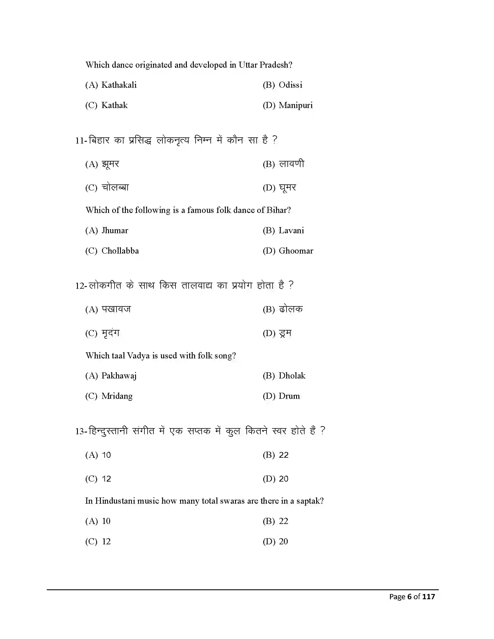 Bihar Board Class 10th 2025 Dance Sample Paper 6