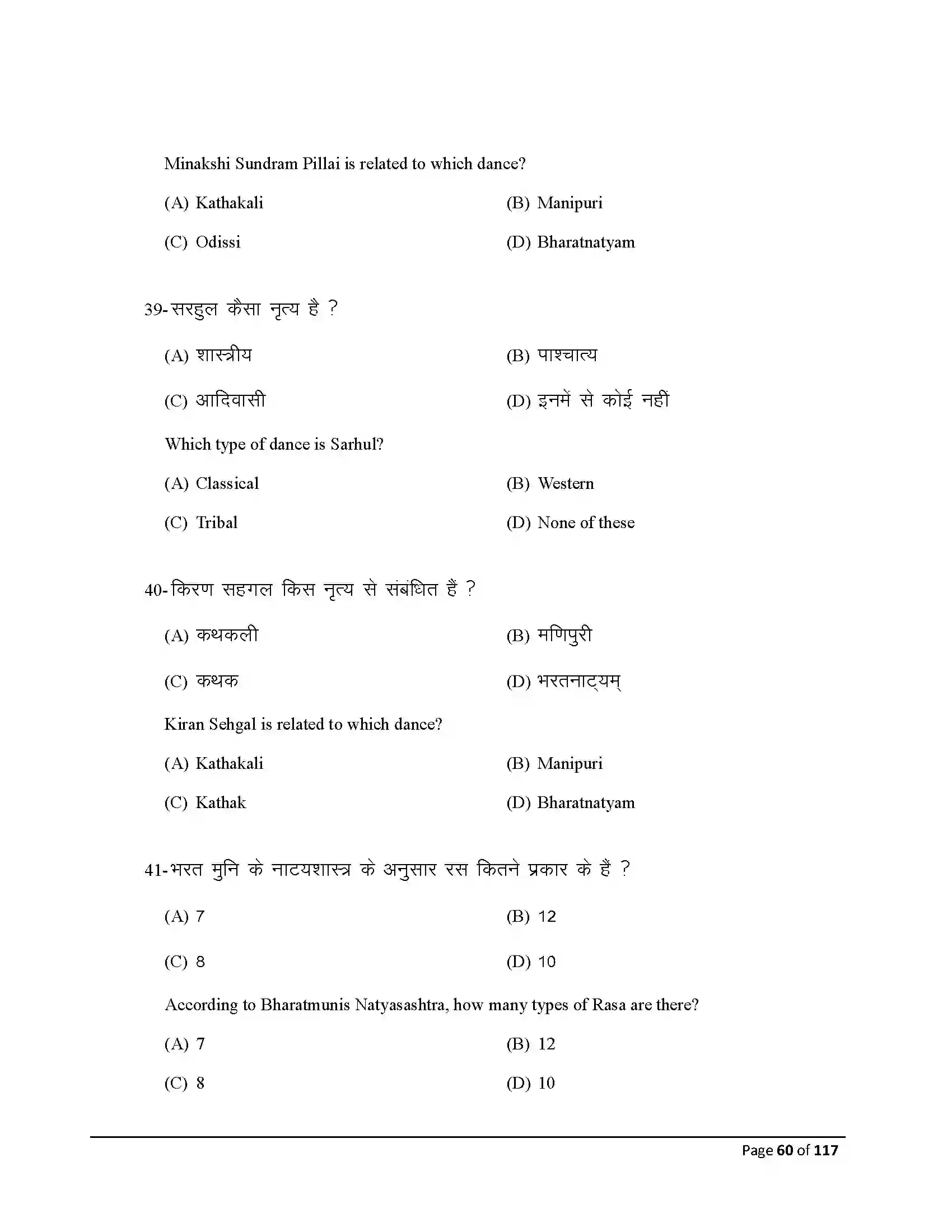 Bihar Board Class 10th 2025 Dance Sample Paper 60