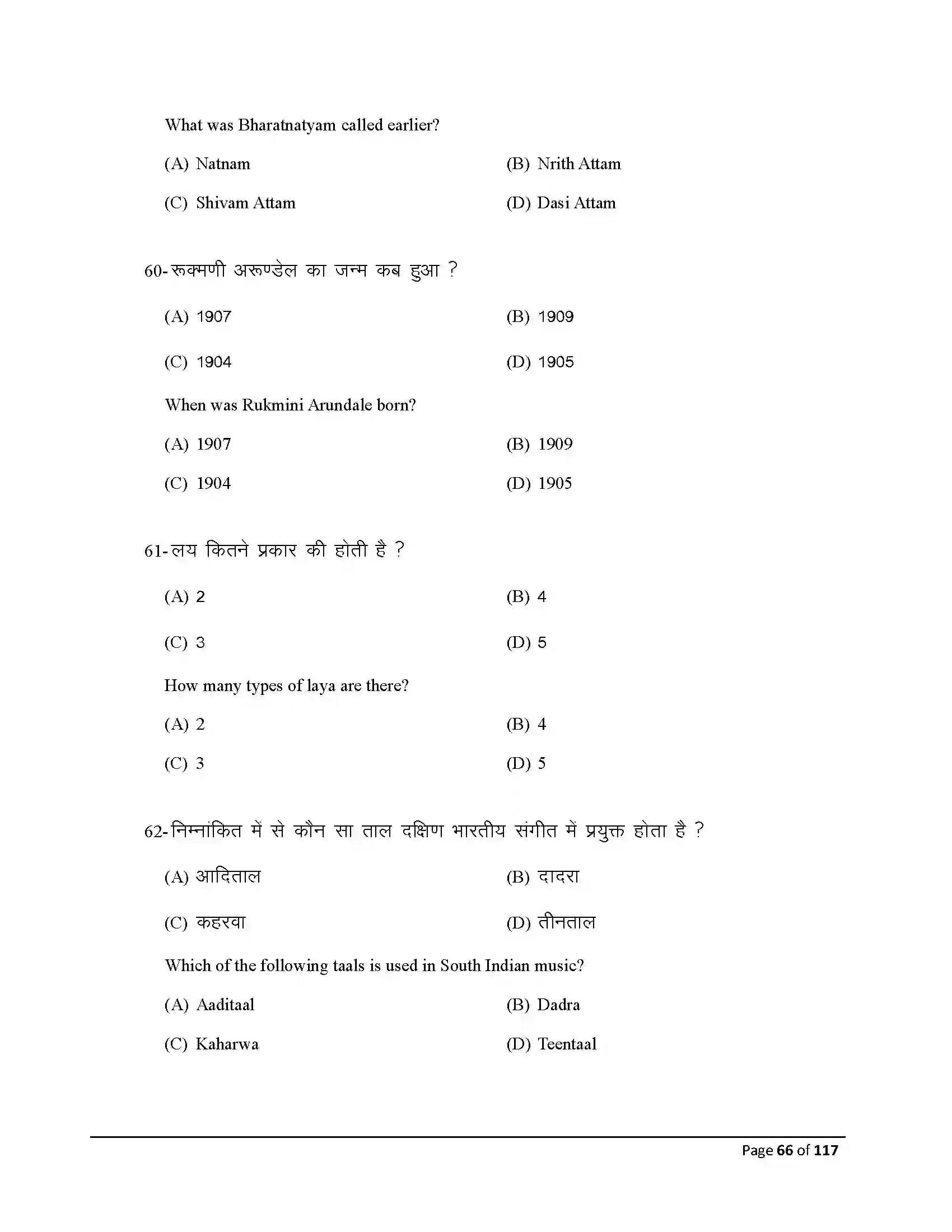 Bihar Board Class 10th 2025 Dance Sample Paper 66