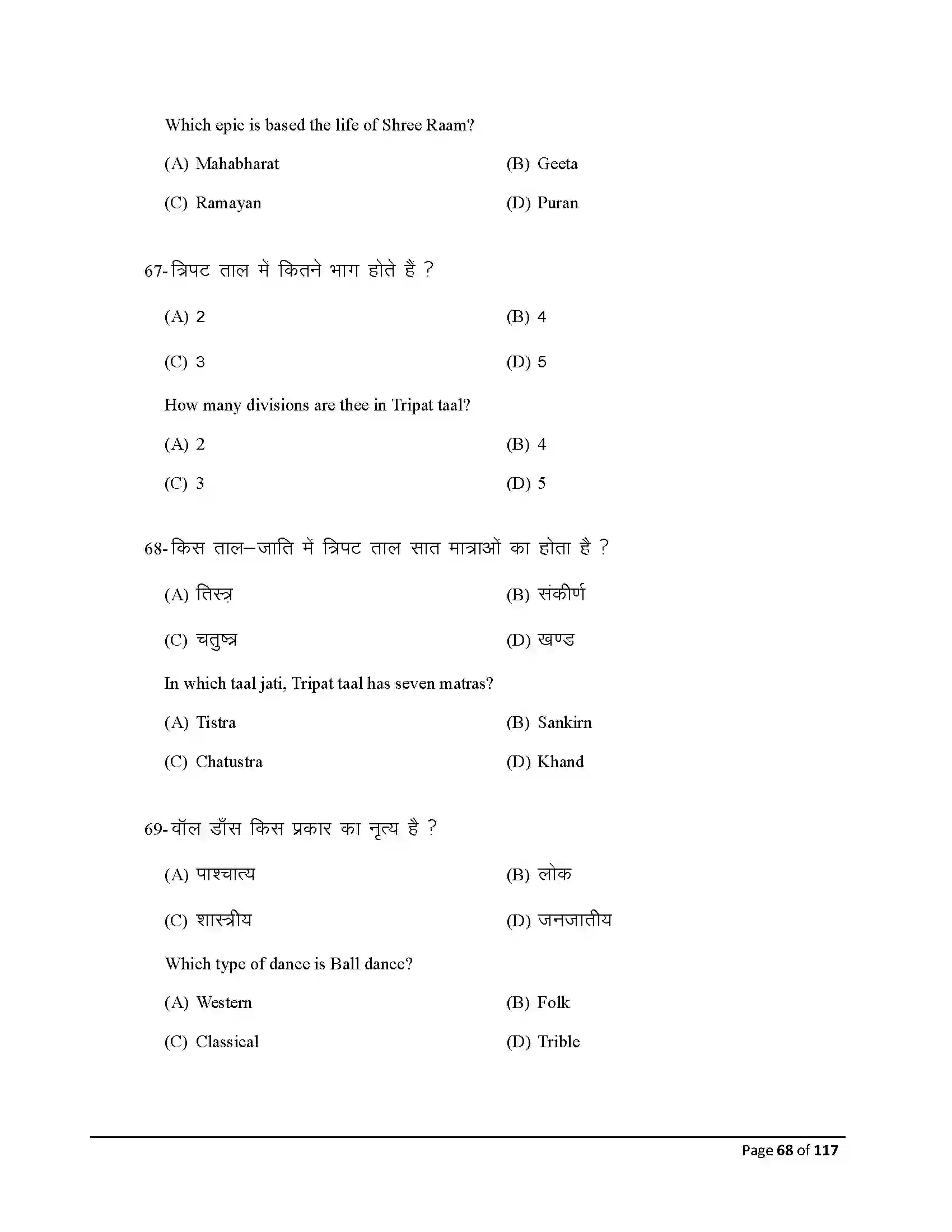 Bihar Board Class 10th 2025 Dance Sample Paper 68