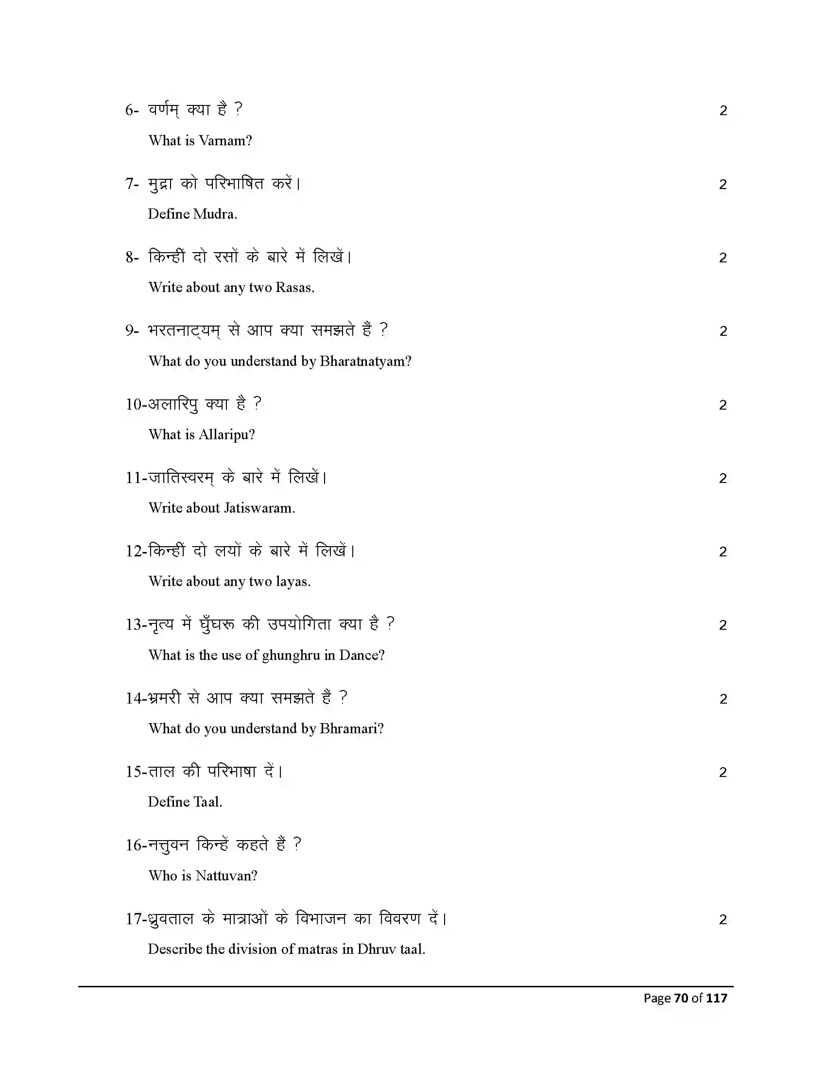 Bihar Board Class 10th 2025 Dance Sample Paper 70