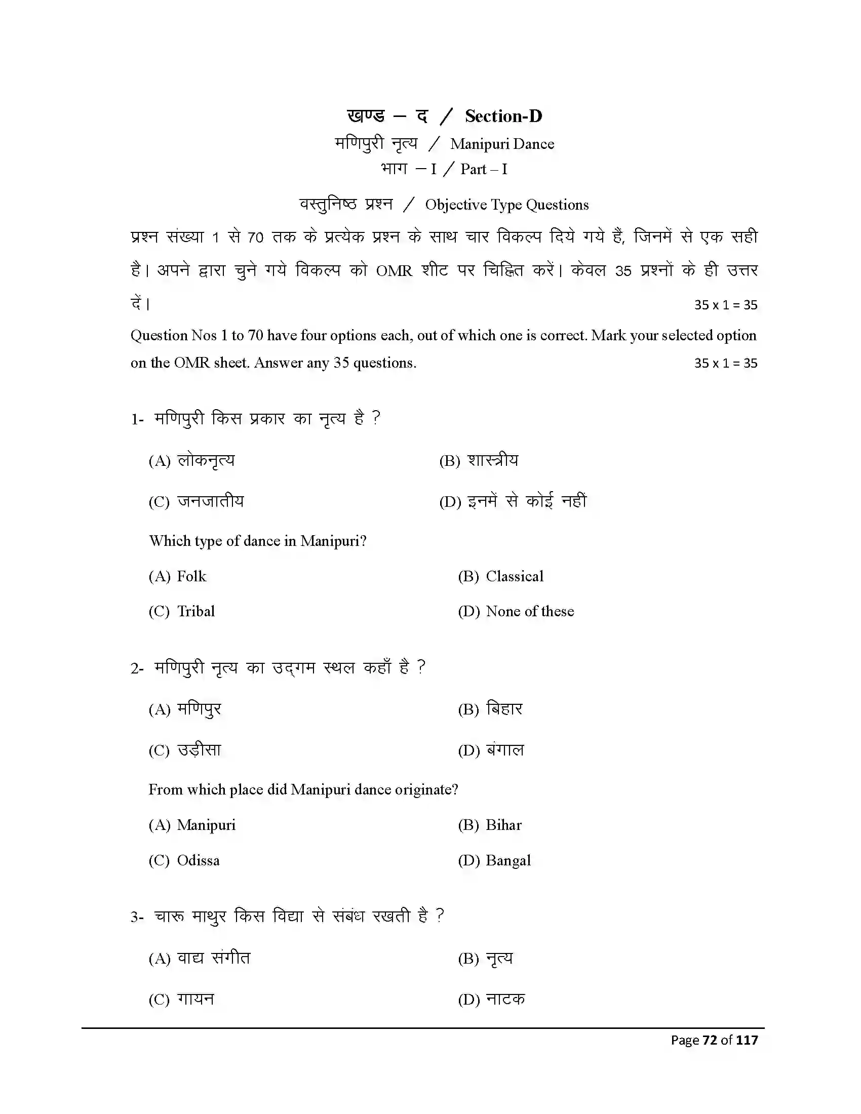 Bihar Board Class 10th 2025 Dance Sample Paper 72