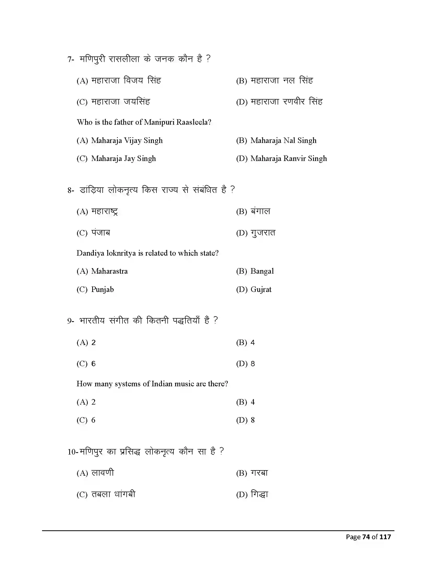 Bihar Board Class 10th 2025 Dance Sample Paper 74