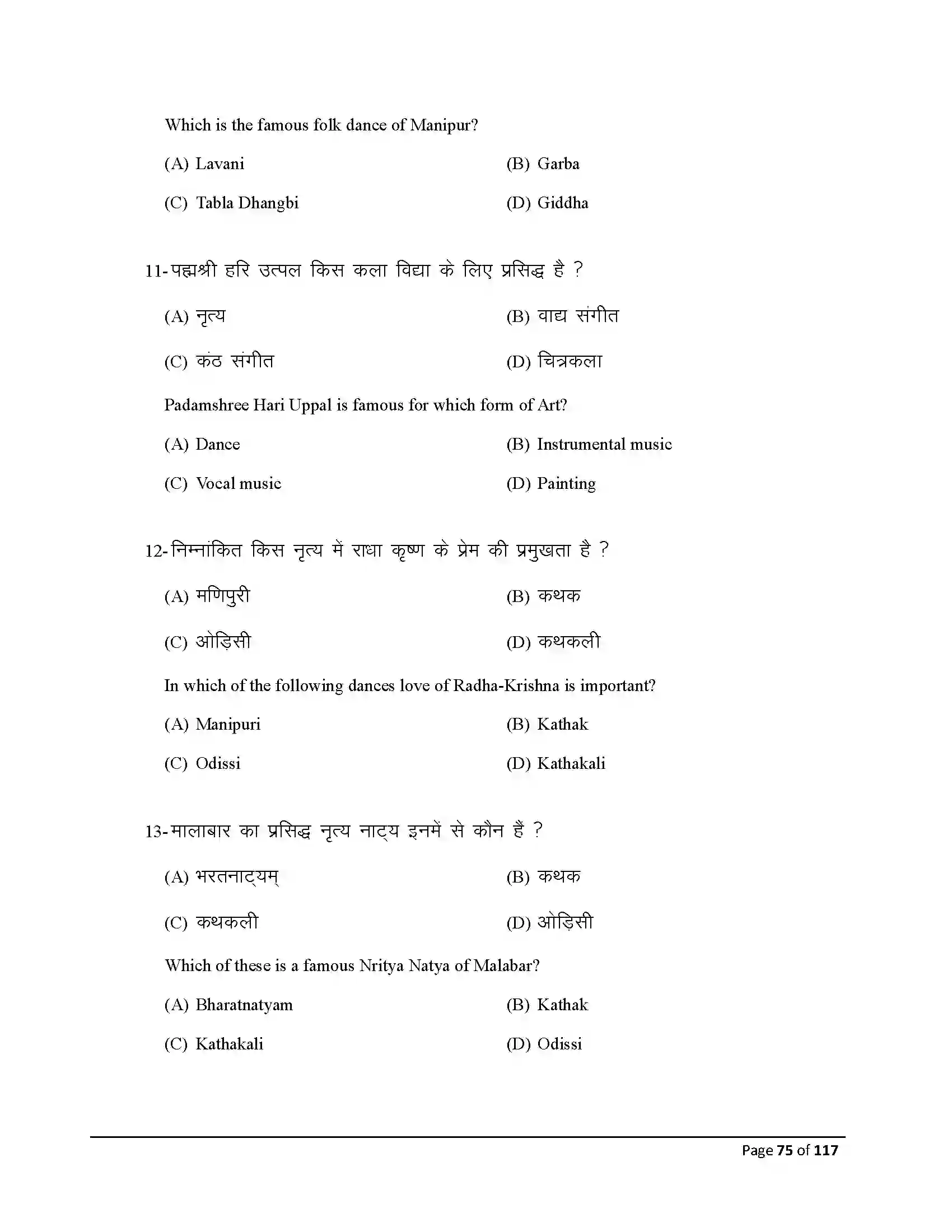 Bihar Board Class 10th 2025 Dance Sample Paper 75
