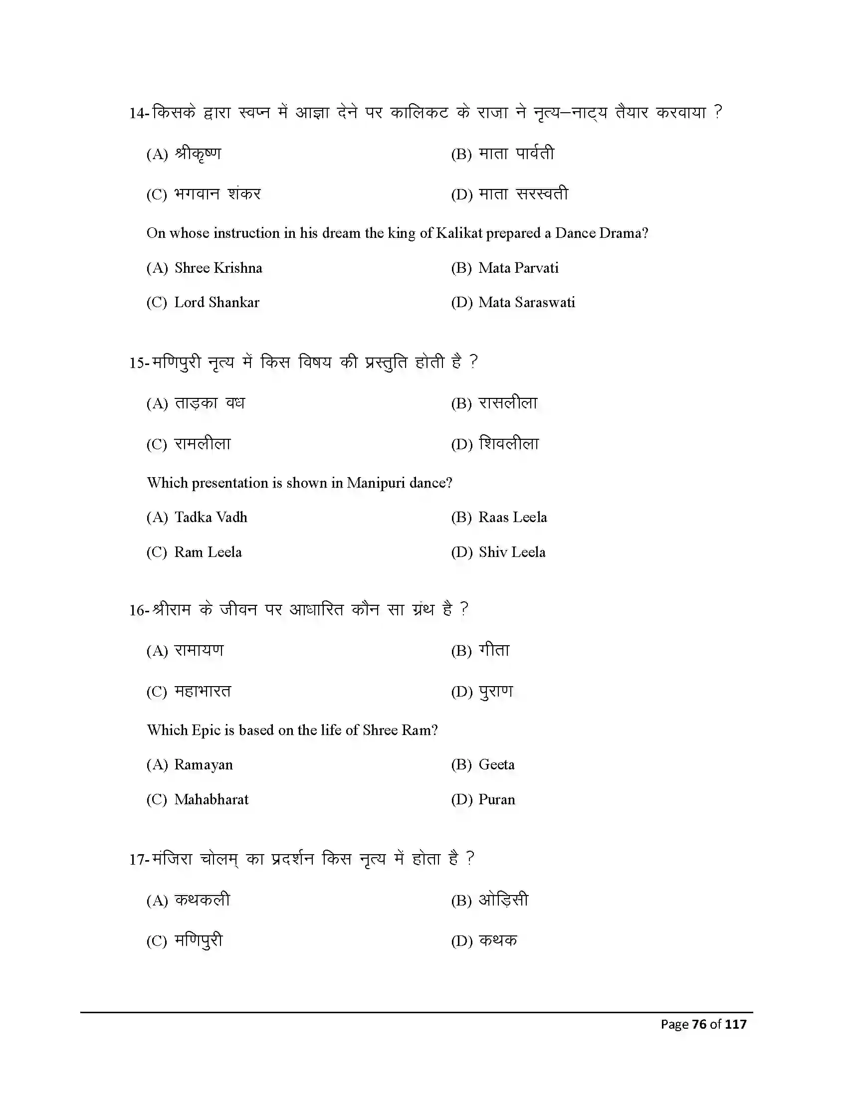Bihar Board Class 10th 2025 Dance Sample Paper 76