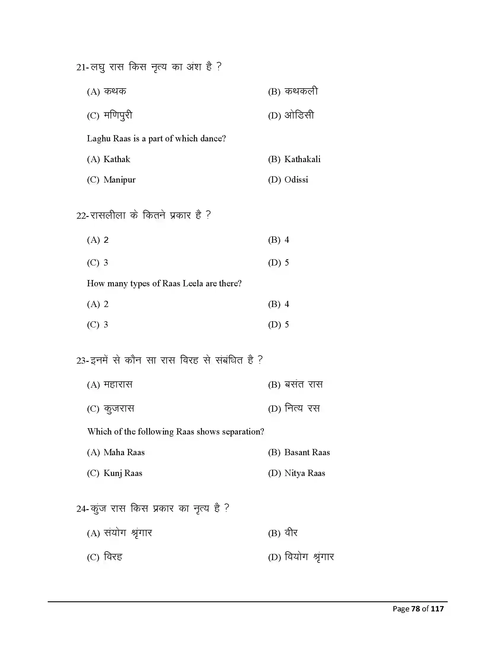 Bihar Board Class 10th 2025 Dance Sample Paper 78