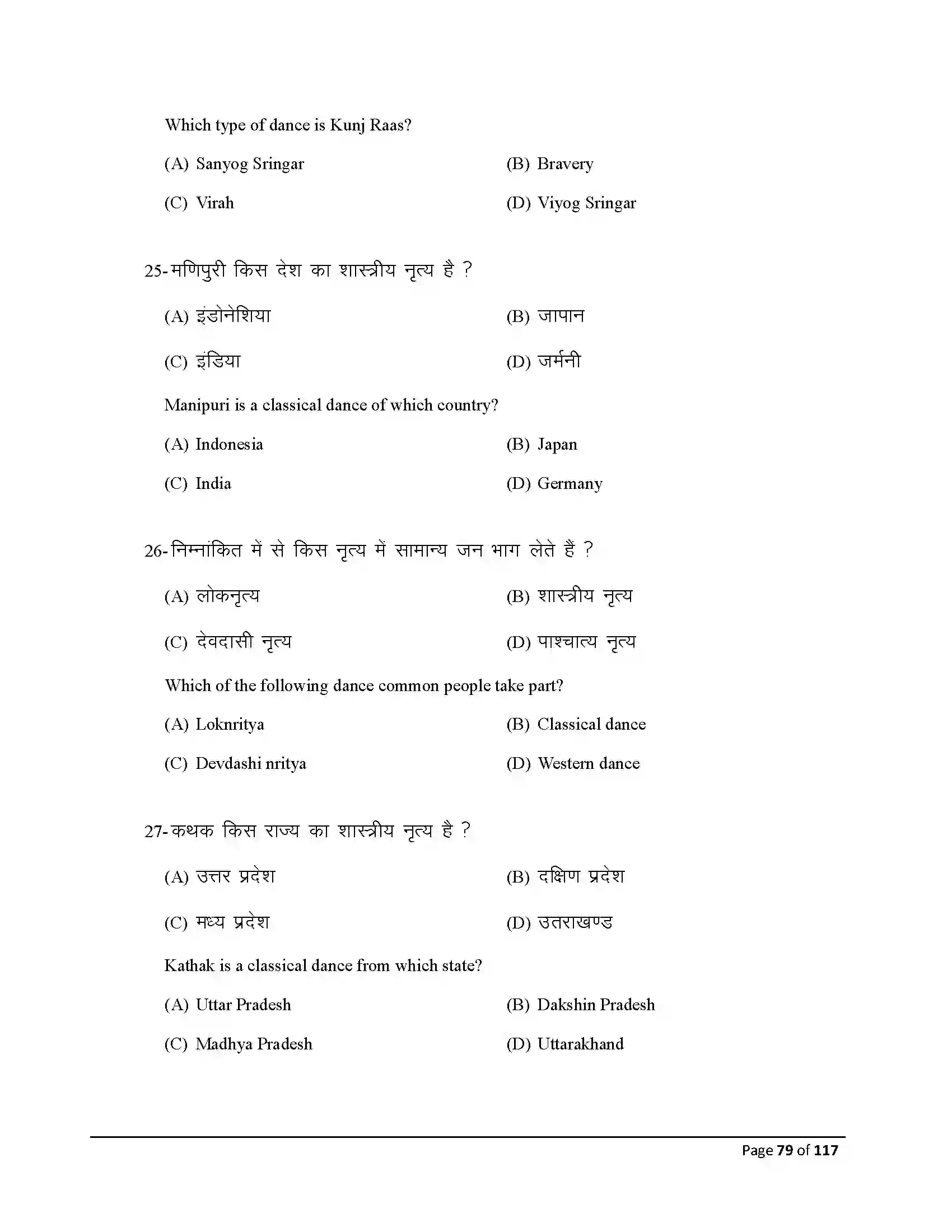 Bihar Board Class 10th 2025 Dance Sample Paper 79
