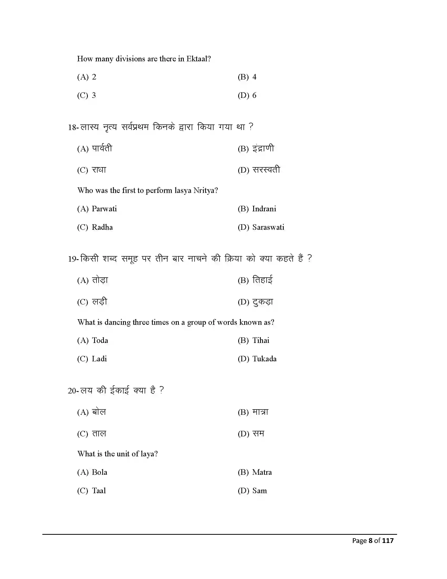 Bihar Board Class 10th 2025 Dance Sample Paper 8