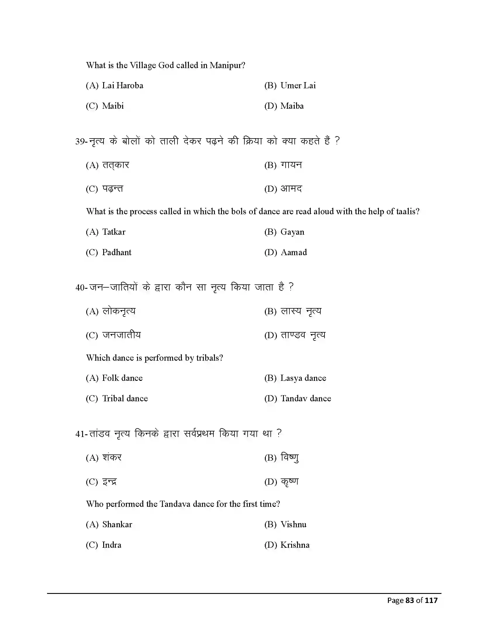 Bihar Board Class 10th 2025 Dance Sample Paper 83