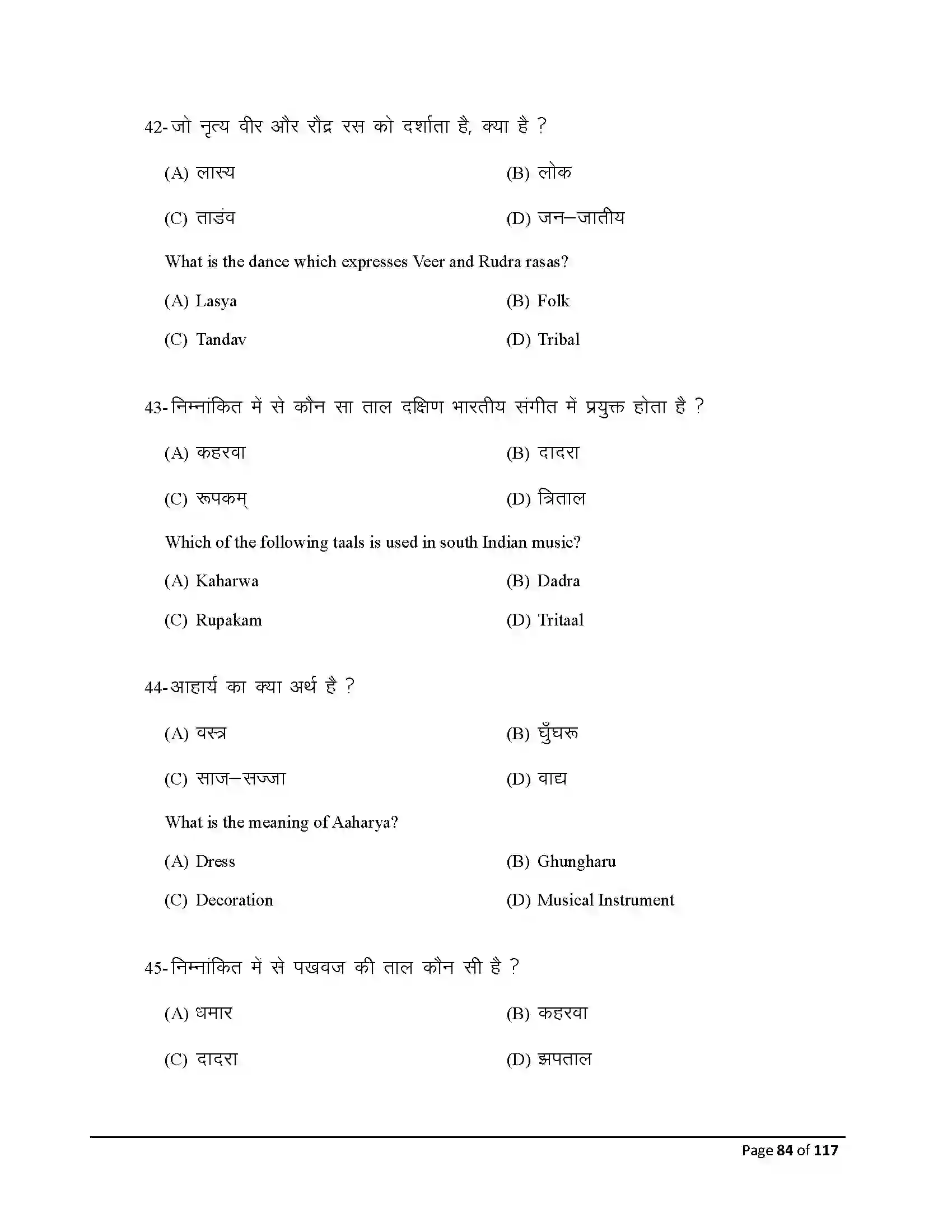 Bihar Board Class 10th 2025 Dance Sample Paper 84