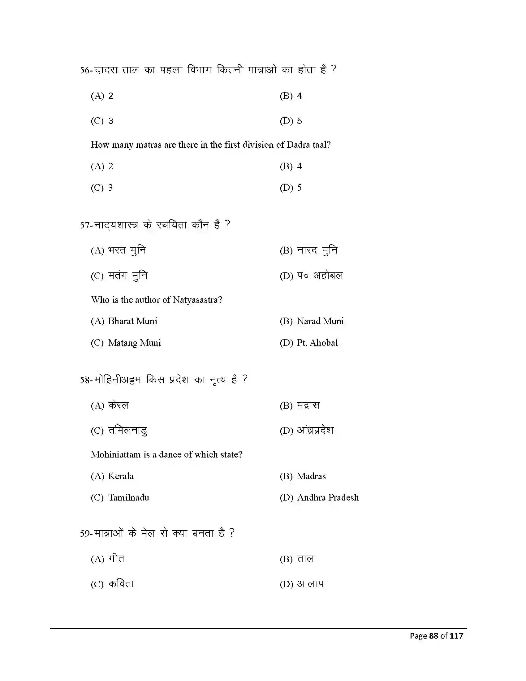 Bihar Board Class 10th 2025 Dance Sample Paper 88