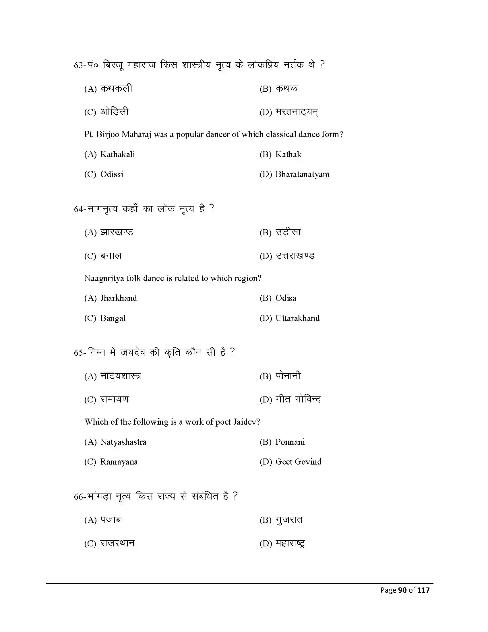 Bihar Board Class 10th 2025 Dance Sample Paper 90