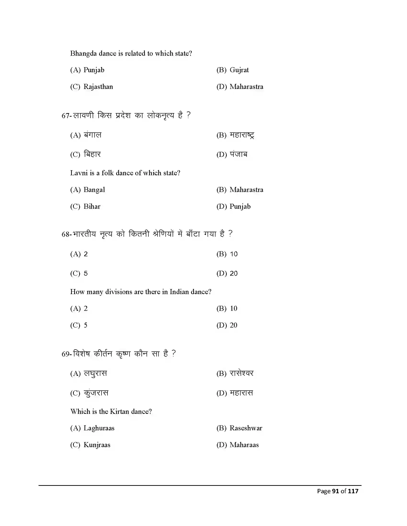 Bihar Board Class 10th 2025 Dance Sample Paper 91