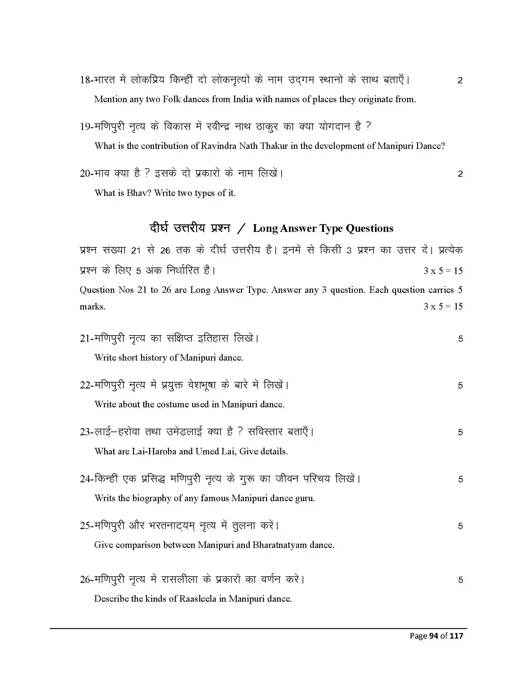Bihar Board Class 10th 2025 Dance Sample Paper 94