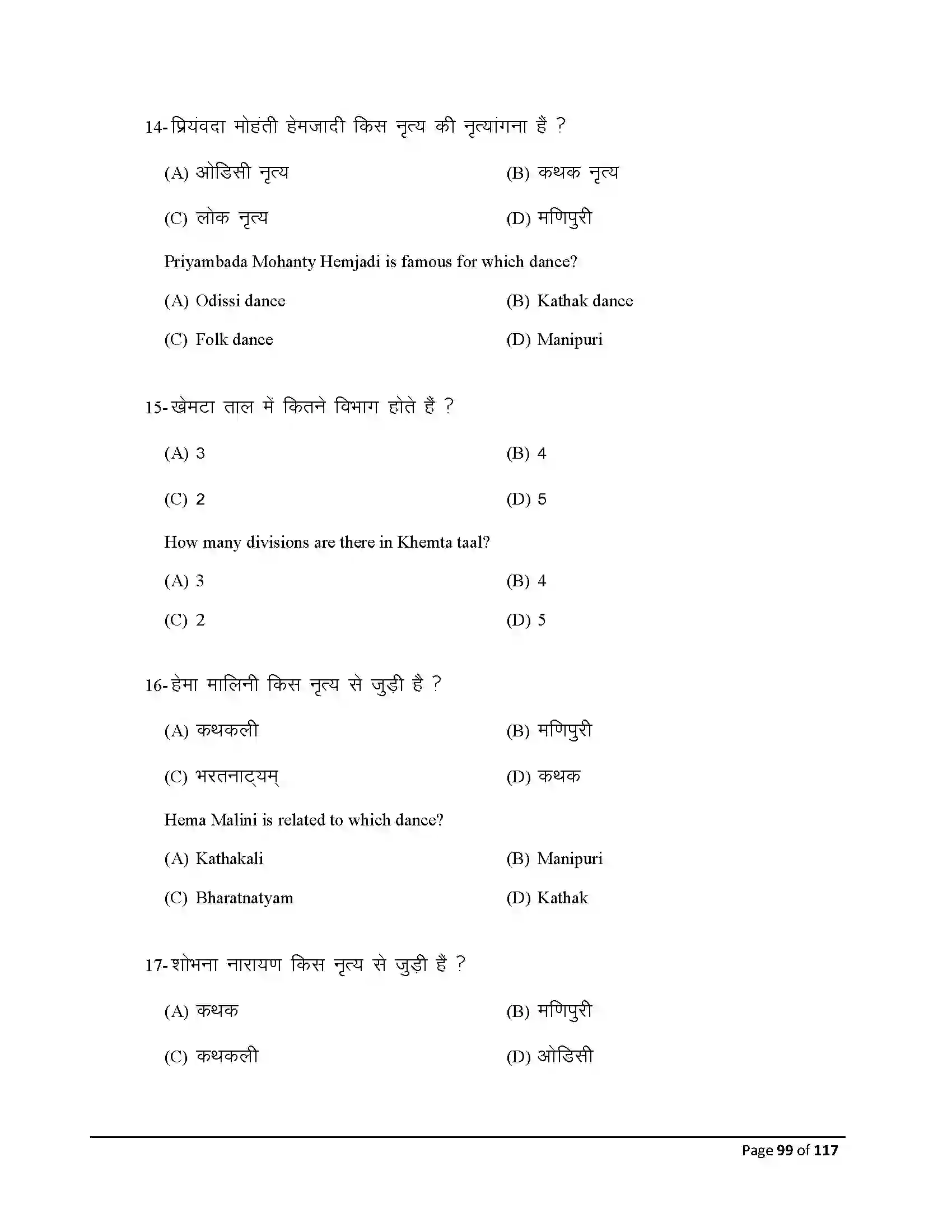 Bihar Board Class 10th 2025 Dance Sample Paper 99