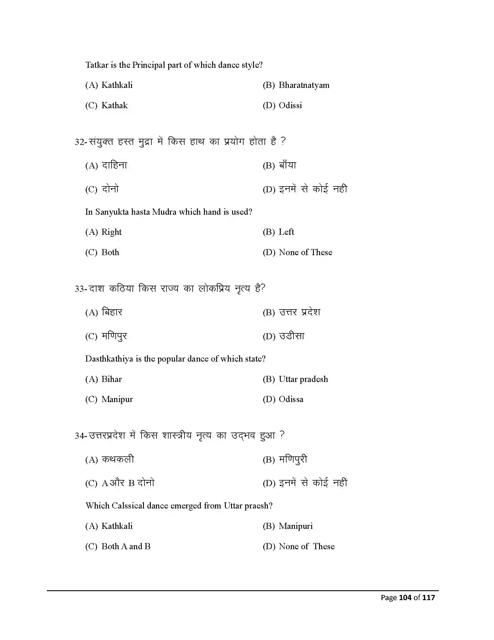 Bihar Board Class 10th 2026 Dance Sample Paper 104